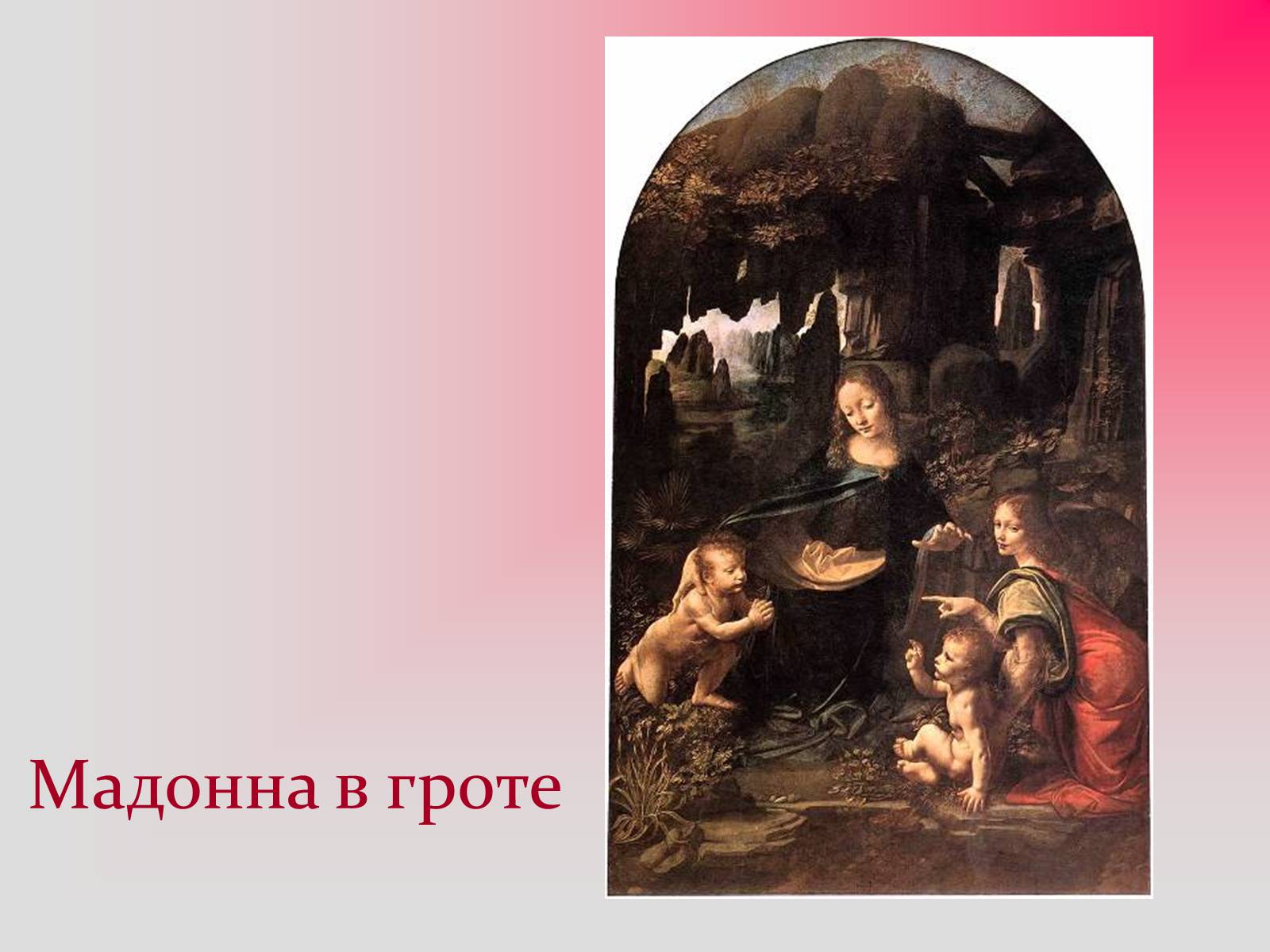 Презентація на тему «Изобразительное искусство эпохи Возрождения» - Слайд #22 Презентація на тему «Изобразительное искусство эпохи Возрождения» - Слайд #22