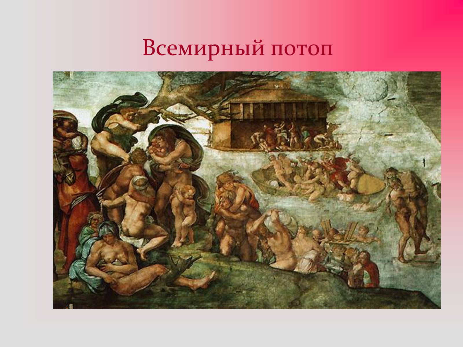 Презентація на тему «Изобразительное искусство эпохи Возрождения» - Слайд #28 Презентація на тему «Изобразительное искусство эпохи Возрождения» - Слайд #28