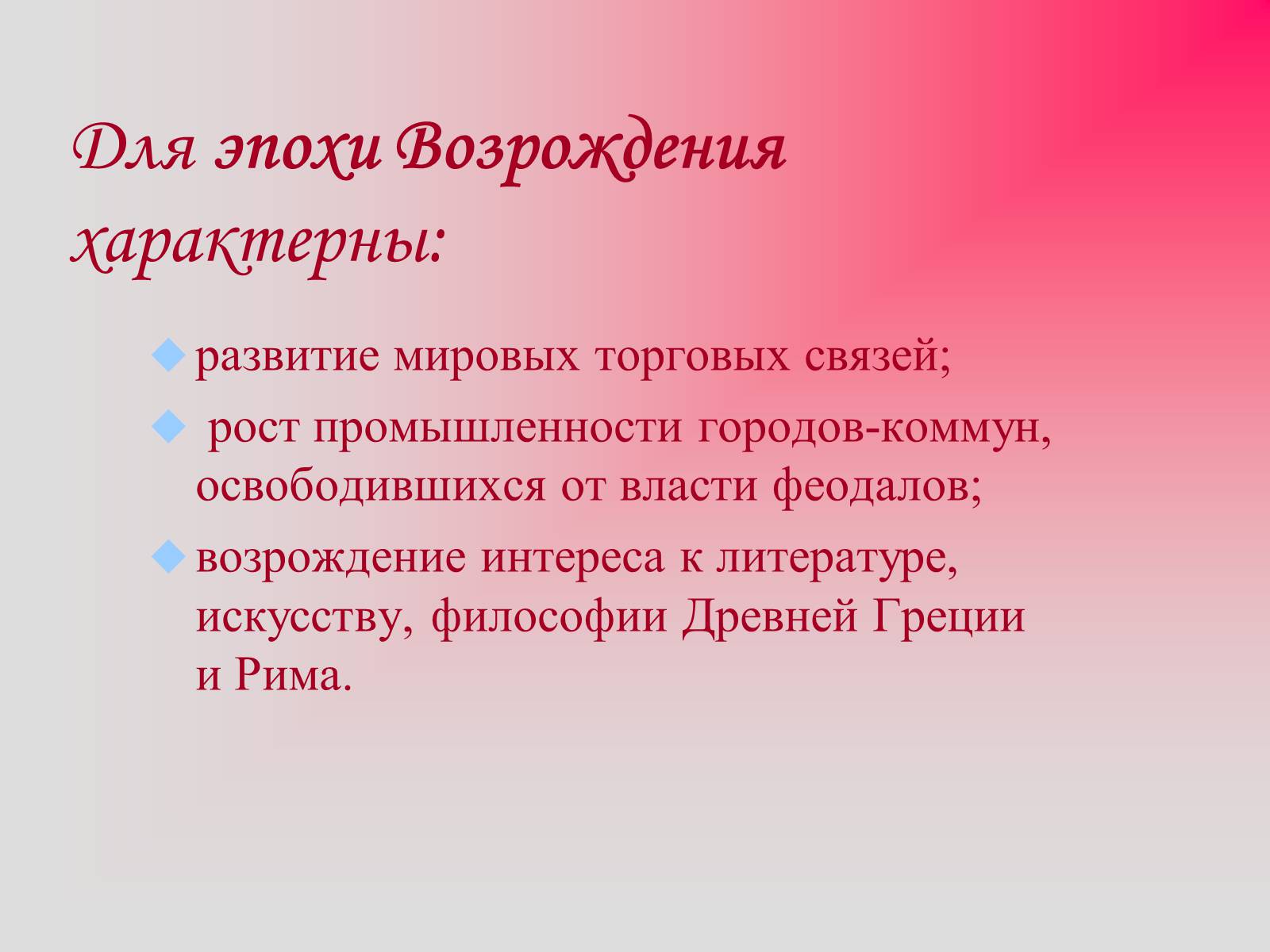 Презентація на тему «Изобразительное искусство эпохи Возрождения» - Слайд #3 Презентація на тему «Изобразительное искусство эпохи Возрождения» - Слайд #3