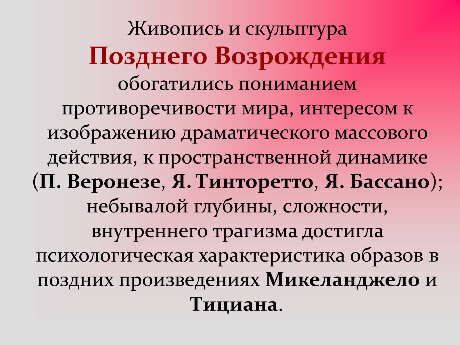 Презентація на тему «Изобразительное искусство эпохи Возрождения» - Слайд #36 Презентація на тему «Изобразительное искусство эпохи Возрождения» - Слайд #36