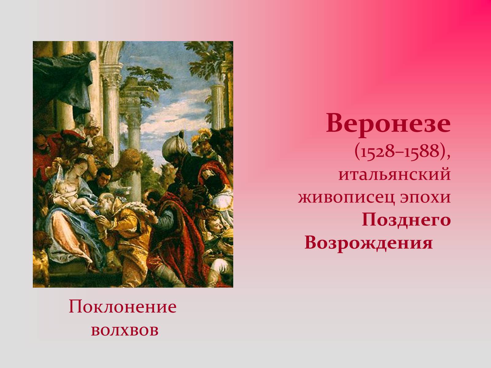 Презентація на тему «Изобразительное искусство эпохи Возрождения» - Слайд #37 Презентація на тему «Изобразительное искусство эпохи Возрождения» - Слайд #37