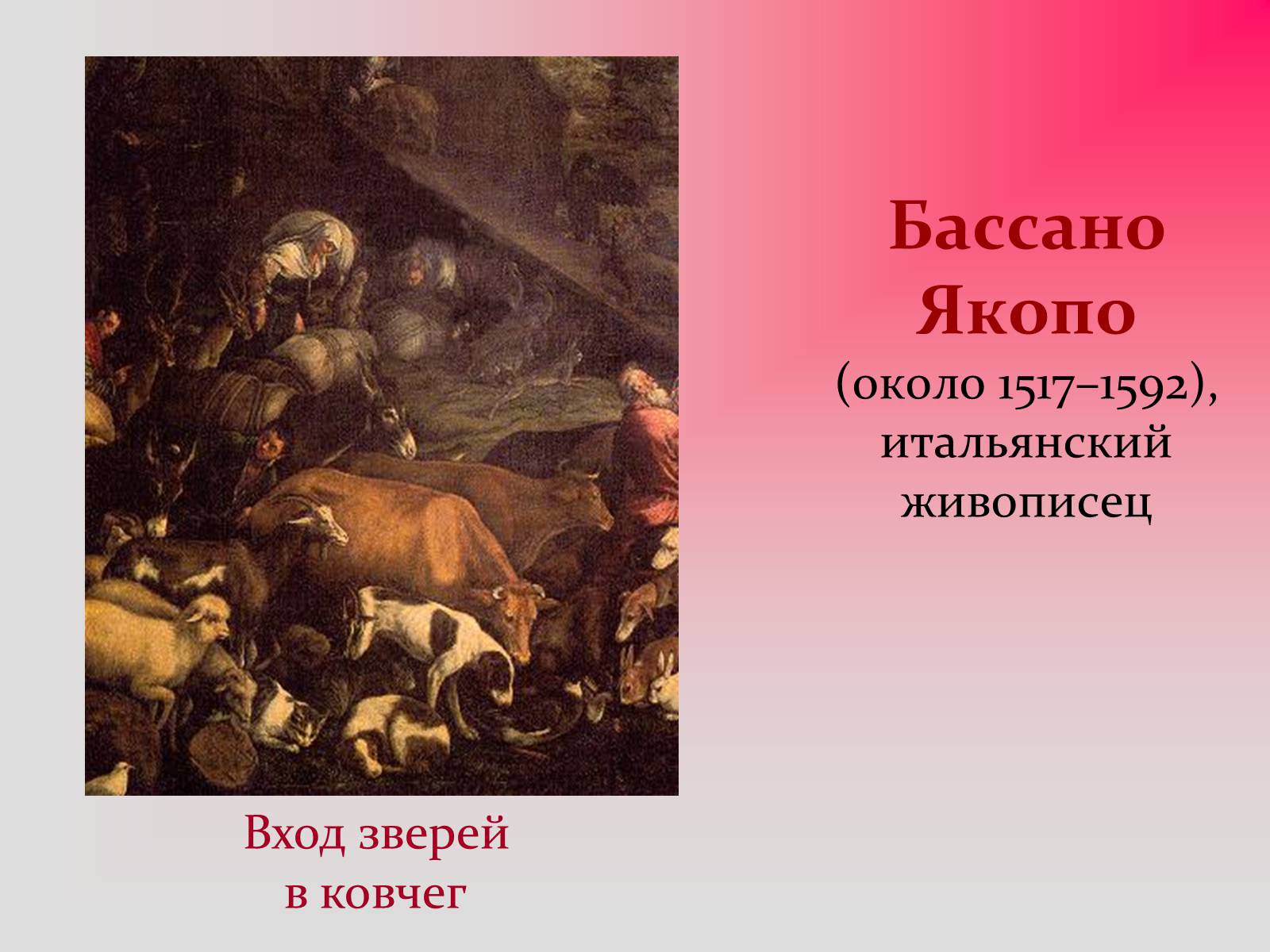 Презентація на тему «Изобразительное искусство эпохи Возрождения» - Слайд #38 Презентація на тему «Изобразительное искусство эпохи Возрождения» - Слайд #38