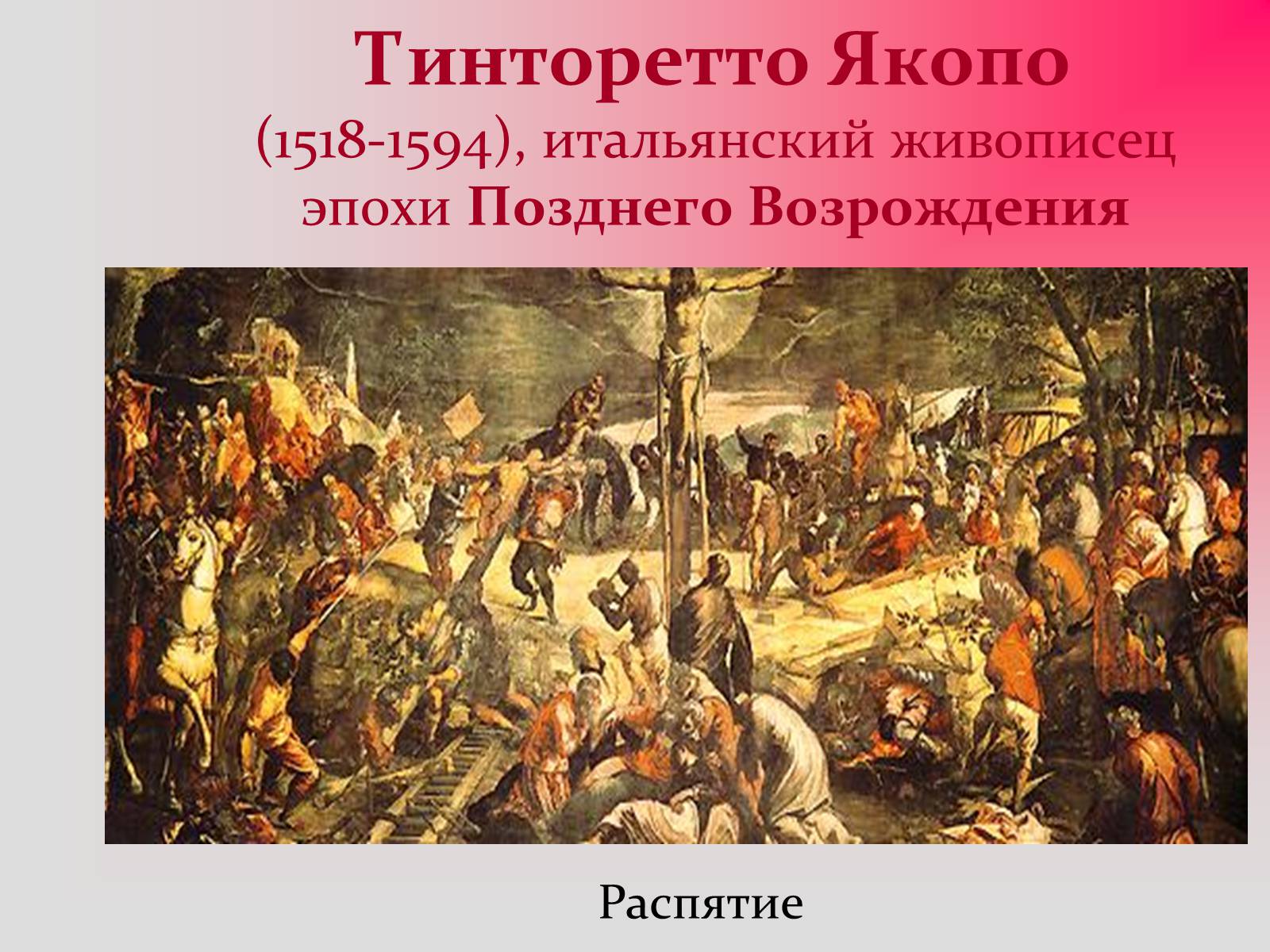 Презентація на тему «Изобразительное искусство эпохи Возрождения» - Слайд #39 Презентація на тему «Изобразительное искусство эпохи Возрождения» - Слайд #39