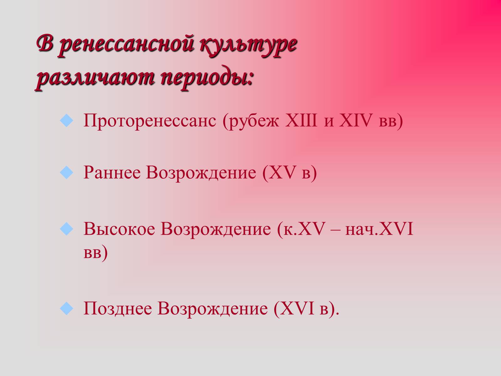 Презентація на тему «Изобразительное искусство эпохи Возрождения» - Слайд #4 Презентація на тему «Изобразительное искусство эпохи Возрождения» - Слайд #4