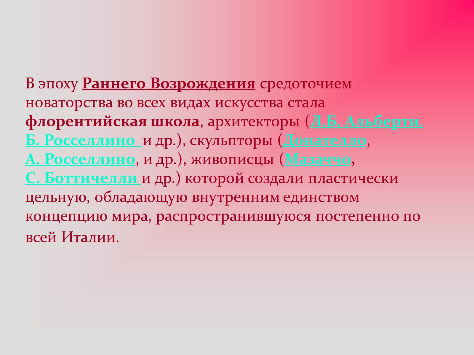 Презентація на тему «Изобразительное искусство эпохи Возрождения» - Слайд #5 Презентація на тему «Изобразительное искусство эпохи Возрождения» - Слайд #5