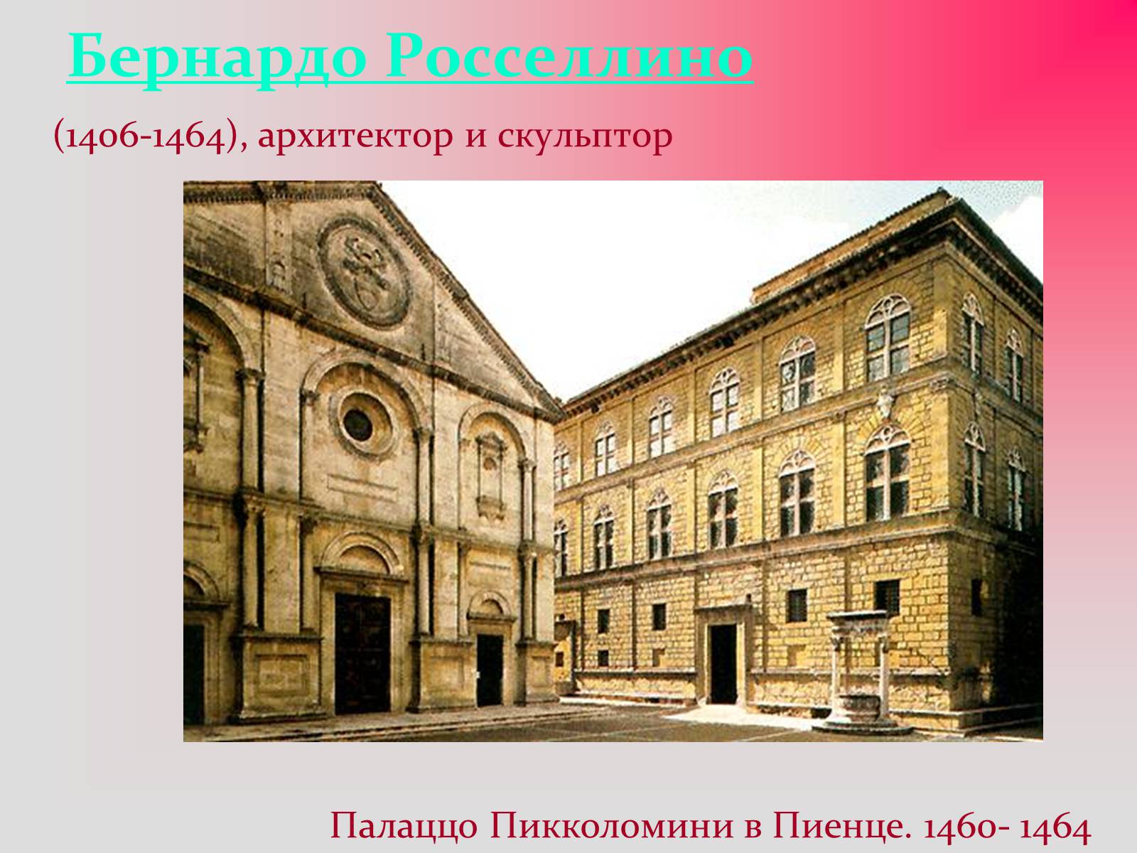 Презентація на тему «Изобразительное искусство эпохи Возрождения» - Слайд #7 Презентація на тему «Изобразительное искусство эпохи Возрождения» - Слайд #7