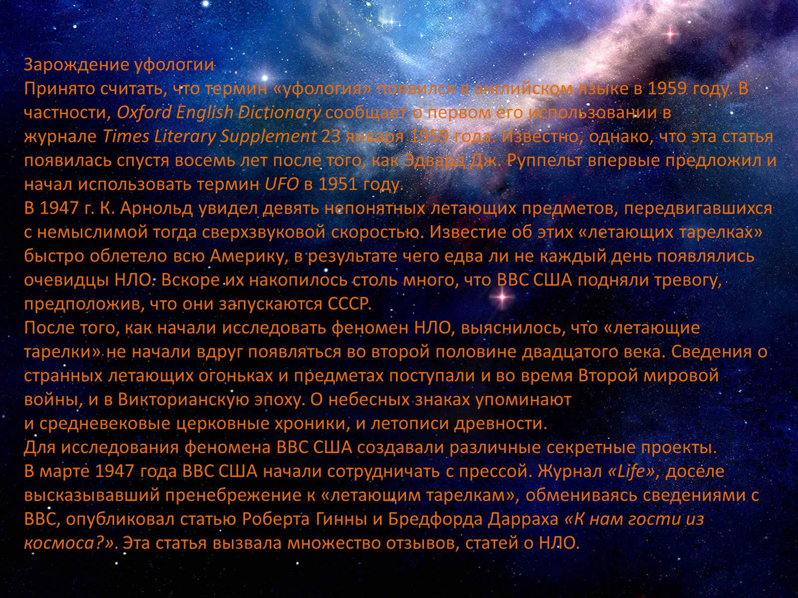 Презентація на тему «Уфолог» - Слайд #3 Презентація на тему «Уфолог» - Слайд #3