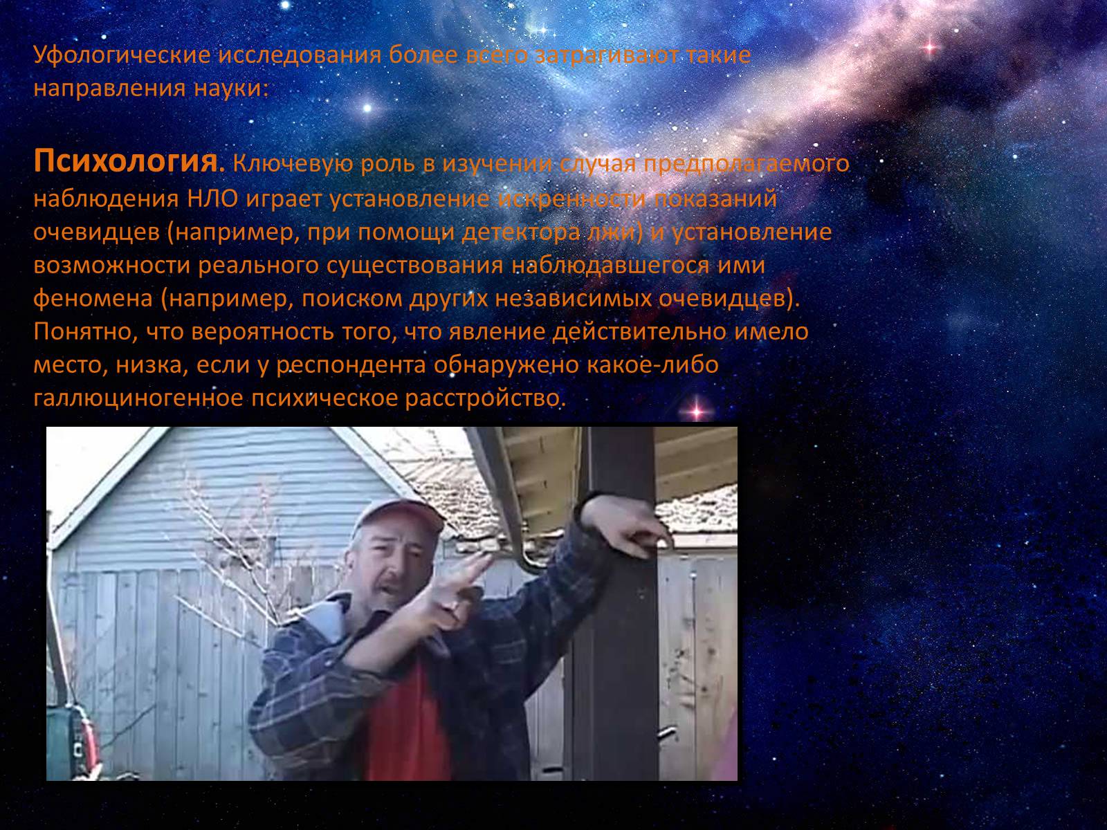 Презентація на тему «Уфолог» - Слайд #4 Презентація на тему «Уфолог» - Слайд #4
