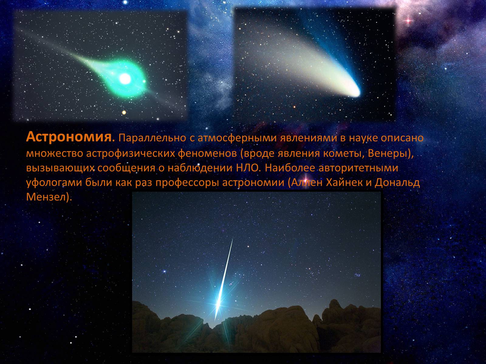 Презентація на тему «Уфолог» - Слайд #6 Презентація на тему «Уфолог» - Слайд #6