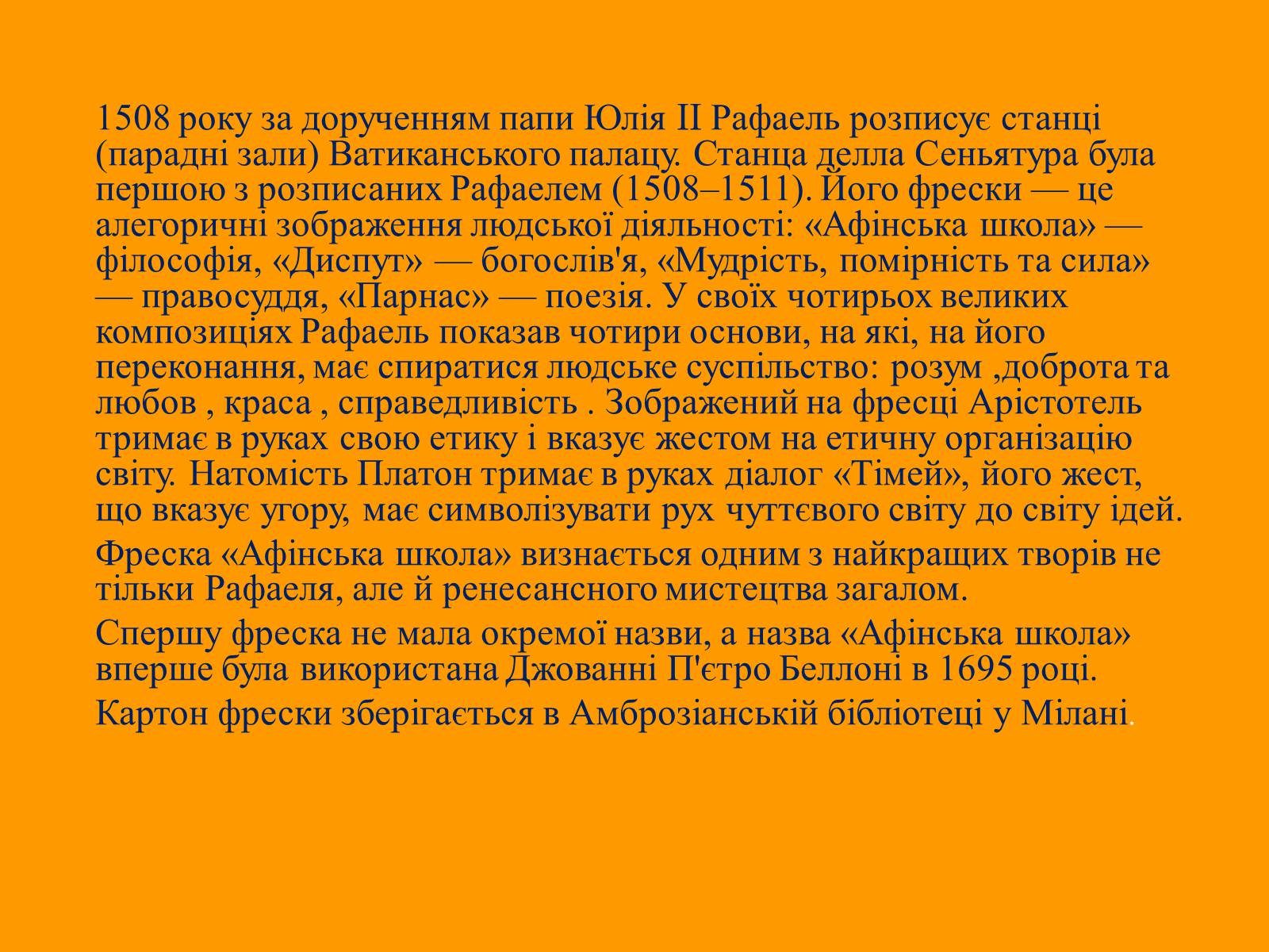 Презентація на тему «Рафаель Санті» (варіант 13) - Слайд #10 Презентація на тему «Рафаель Санті» (варіант 13) - Слайд #10