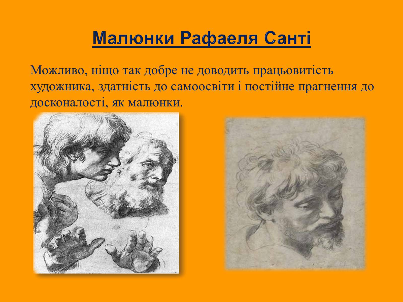Презентація на тему «Рафаель Санті» (варіант 13) - Слайд #13 Презентація на тему «Рафаель Санті» (варіант 13) - Слайд #13
