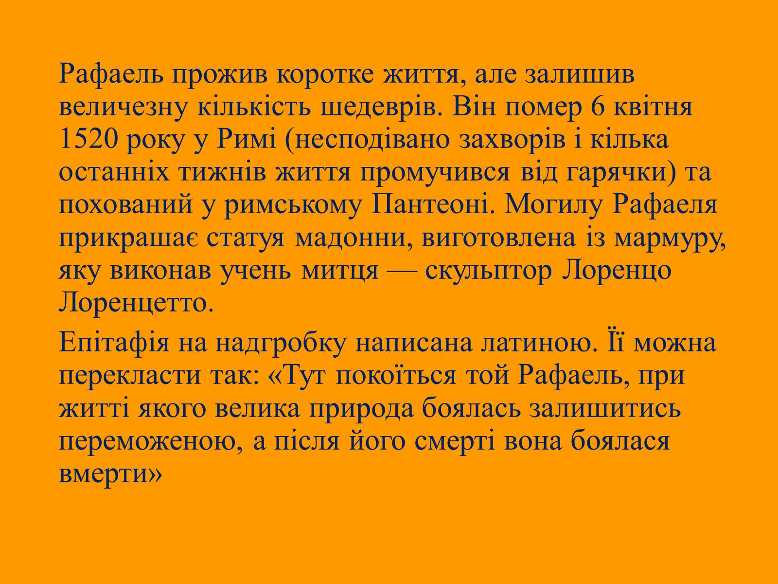 Презентація на тему «Рафаель Санті» (варіант 13) - Слайд #14 Презентація на тему «Рафаель Санті» (варіант 13) - Слайд #14