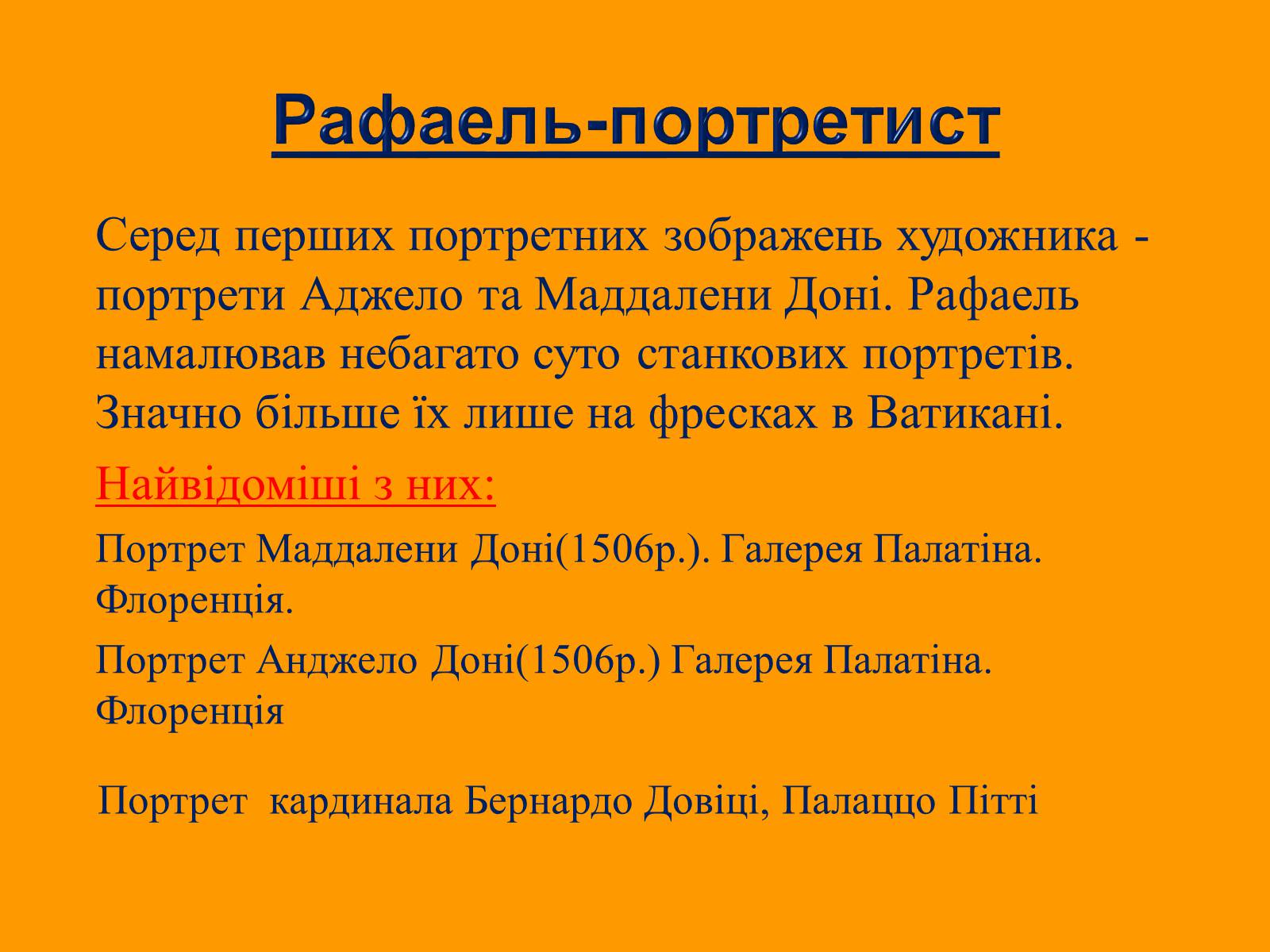 Презентація на тему «Рафаель Санті» (варіант 13) - Слайд #4 Презентація на тему «Рафаель Санті» (варіант 13) - Слайд #4