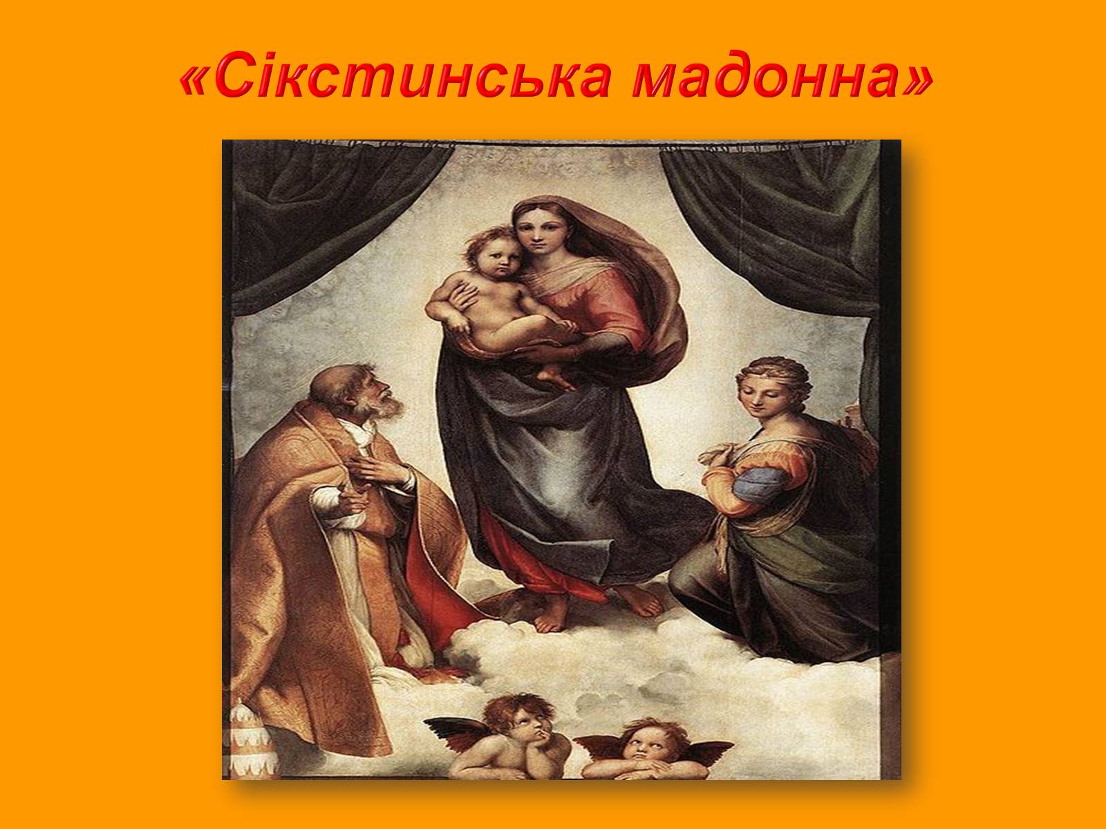 Презентація на тему «Рафаель Санті» (варіант 13) - Слайд #5 Презентація на тему «Рафаель Санті» (варіант 13) - Слайд #5