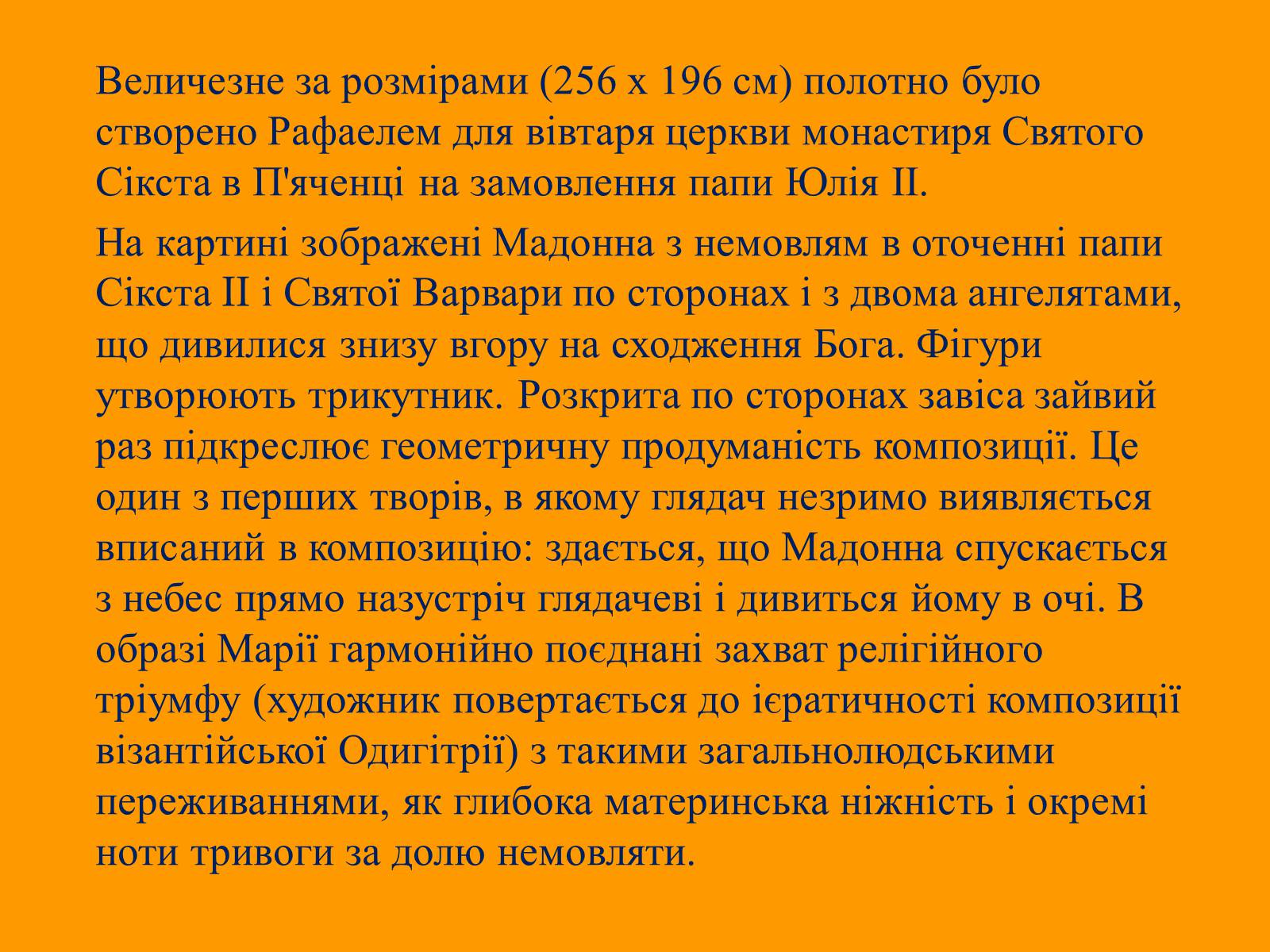Презентація на тему «Рафаель Санті» (варіант 13) - Слайд #6 Презентація на тему «Рафаель Санті» (варіант 13) - Слайд #6