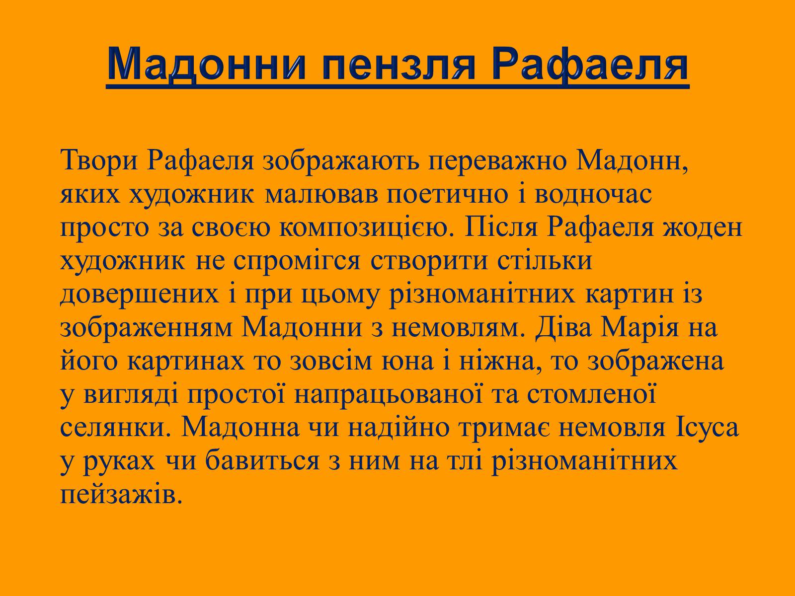 Презентація на тему «Рафаель Санті» (варіант 13) - Слайд #7 Презентація на тему «Рафаель Санті» (варіант 13) - Слайд #7