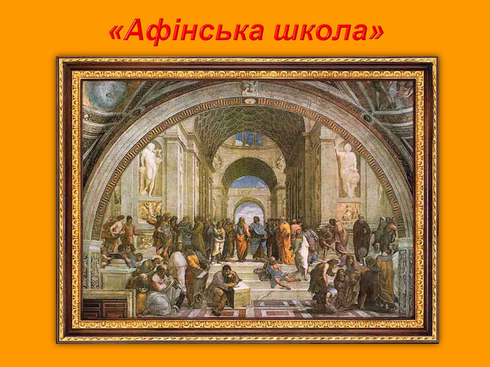 Презентація на тему «Рафаель Санті» (варіант 13) - Слайд #9 Презентація на тему «Рафаель Санті» (варіант 13) - Слайд #9