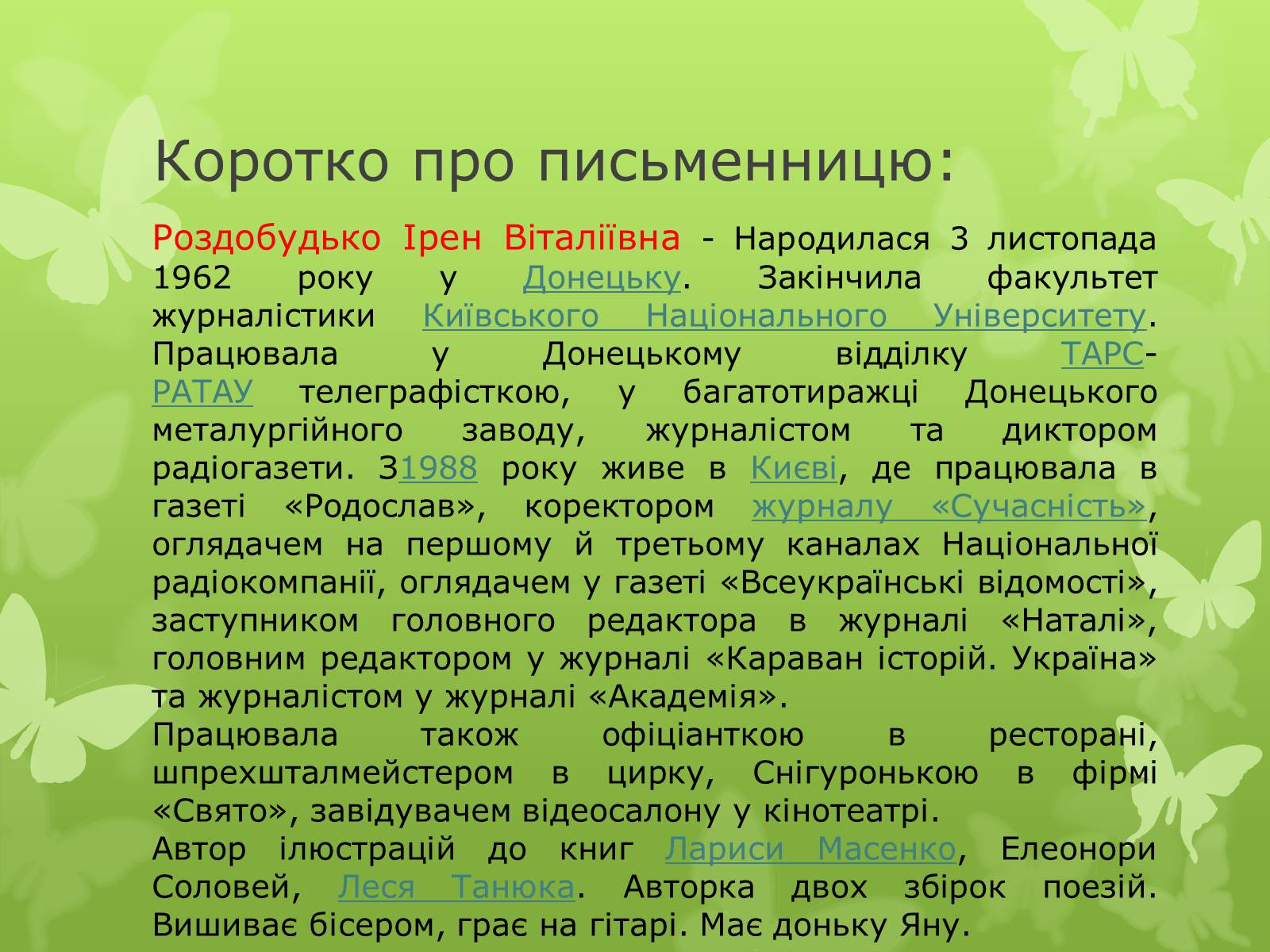 Презентація на тему «Книга, без якої я не уявляю свого життя» - Слайд #3 Презентація на тему «Книга, без якої я не уявляю свого життя» - Слайд #3