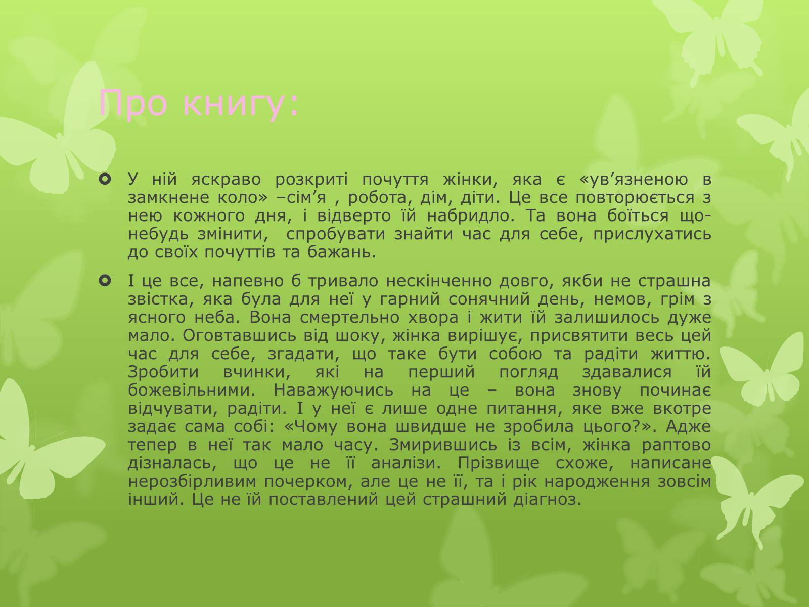Презентація на тему «Книга, без якої я не уявляю свого життя» - Слайд #4 Презентація на тему «Книга, без якої я не уявляю свого життя» - Слайд #4