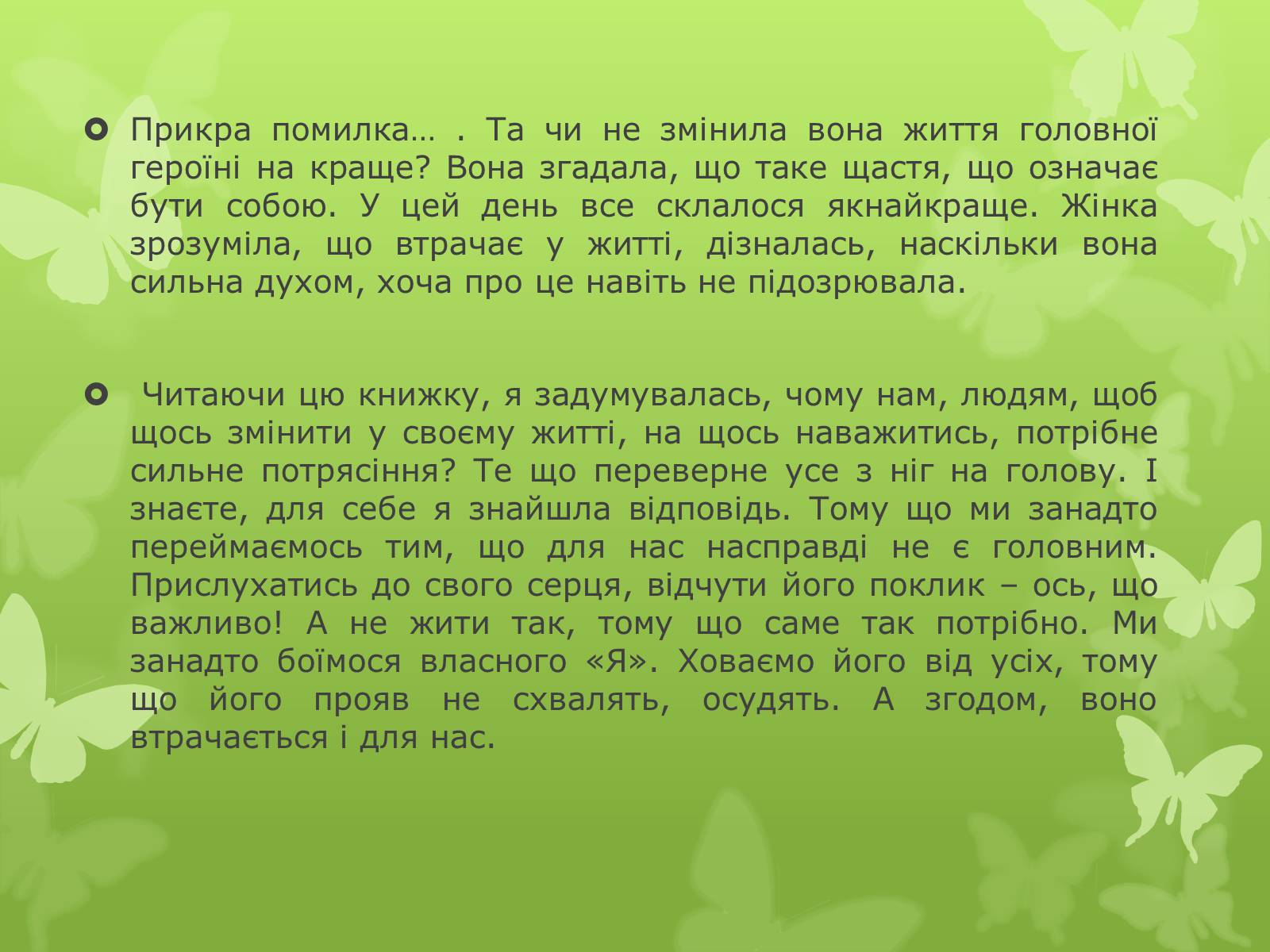 Презентація на тему «Книга, без якої я не уявляю свого життя» - Слайд #5 Презентація на тему «Книга, без якої я не уявляю свого життя» - Слайд #5