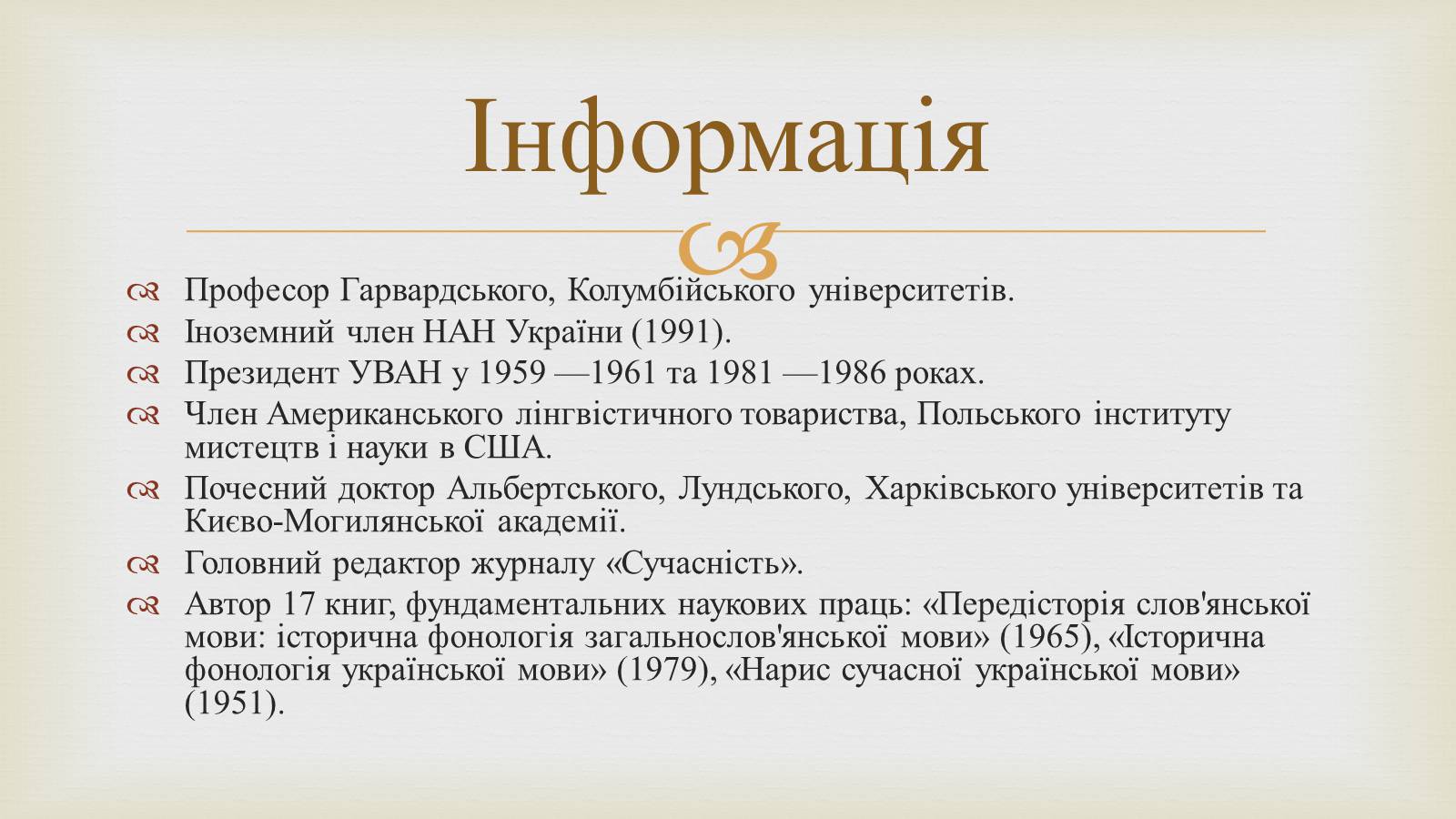 Презентація на тему «Шевельов Юрій Володимирович» - Слайд #3 Презентація на тему «Шевельов Юрій Володимирович» - Слайд #3