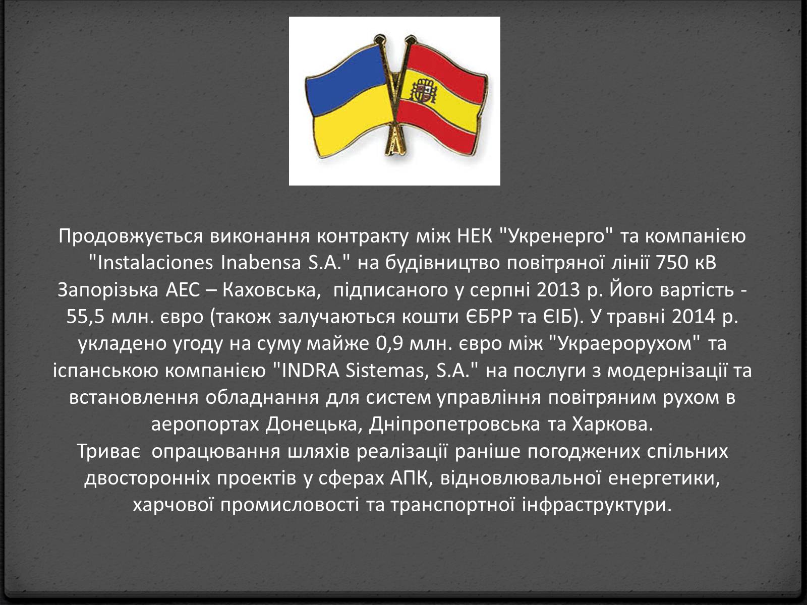 Презентація на тему «Економічні відносини України та Іспанії» - Слайд #9 Презентація на тему «Економічні відносини України та Іспанії» - Слайд #9