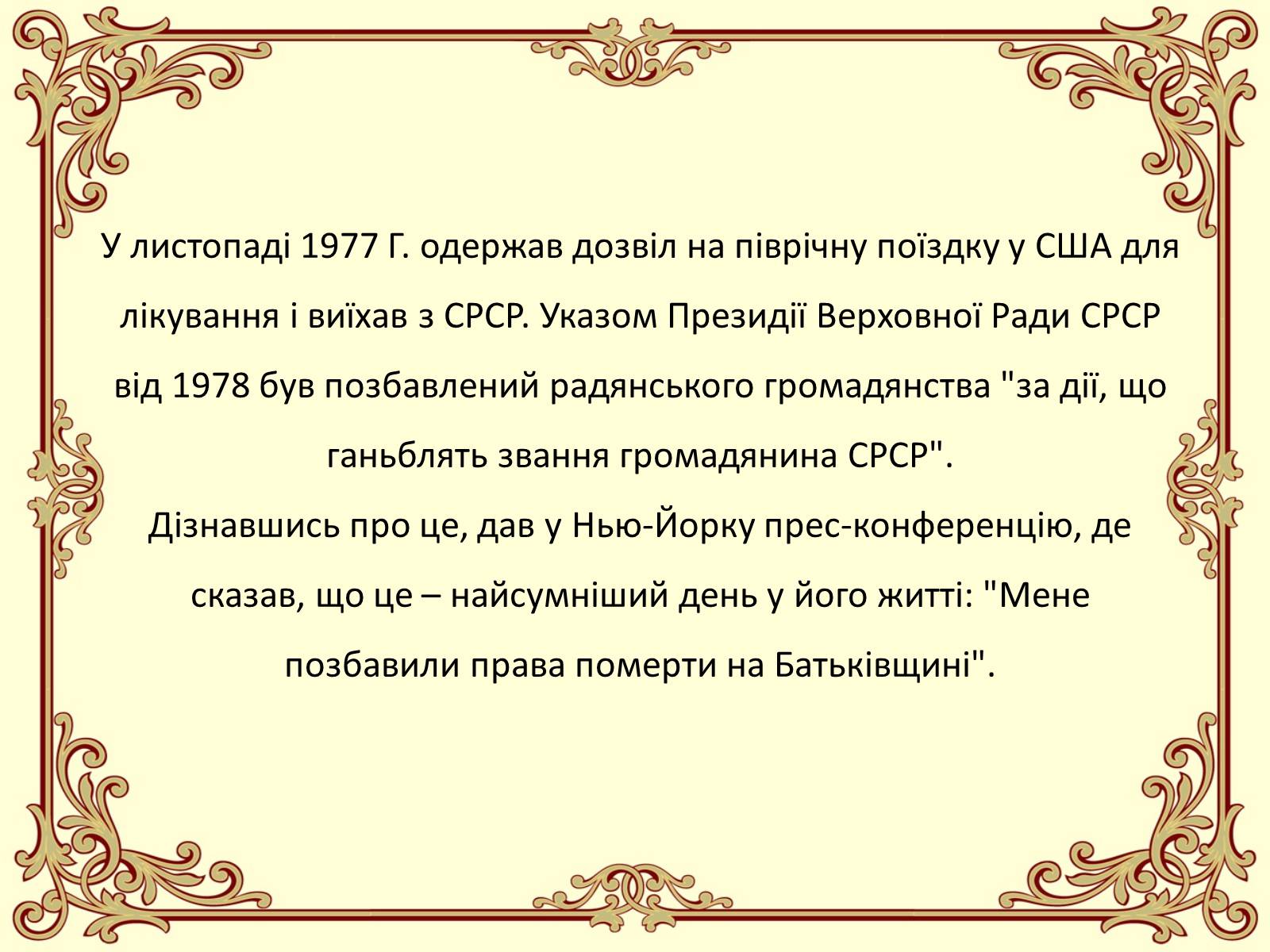 Презентація на тему «Петро Григоренко» - Слайд #11 Презентація на тему «Петро Григоренко» - Слайд #11