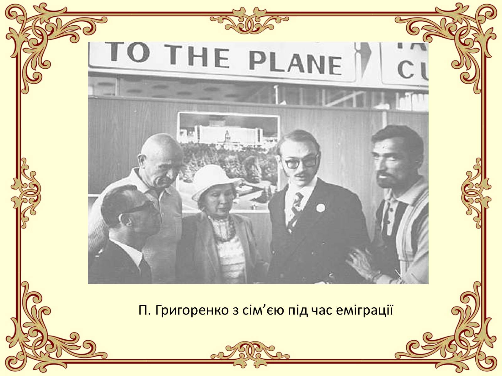 Презентація на тему «Петро Григоренко» - Слайд #12 Презентація на тему «Петро Григоренко» - Слайд #12