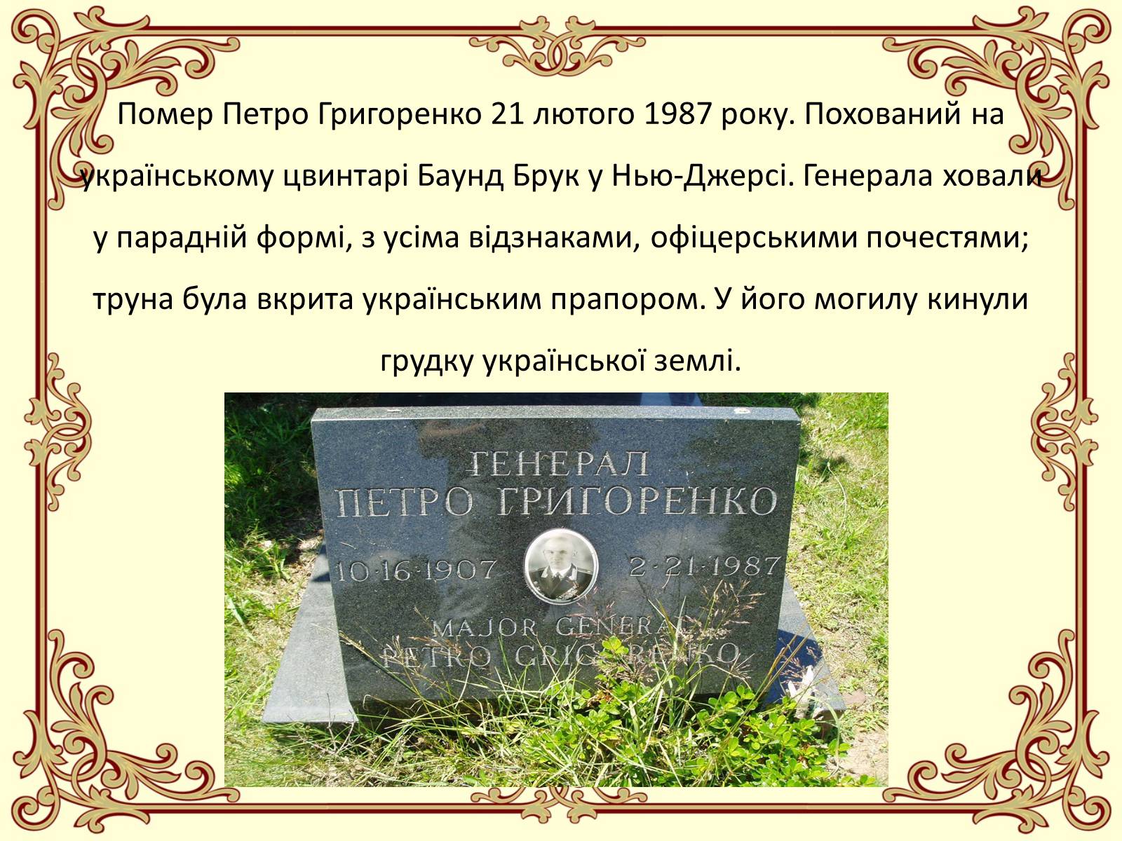 Презентація на тему «Петро Григоренко» - Слайд #15 Презентація на тему «Петро Григоренко» - Слайд #15