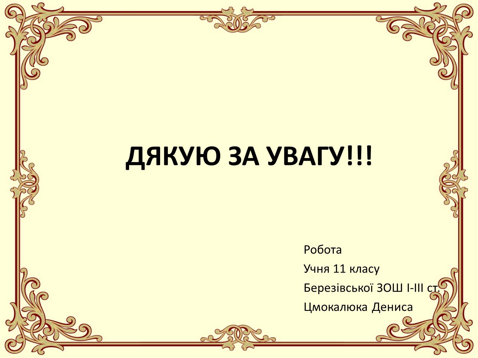 Презентація на тему «Петро Григоренко» - Слайд #16 Презентація на тему «Петро Григоренко» - Слайд #16