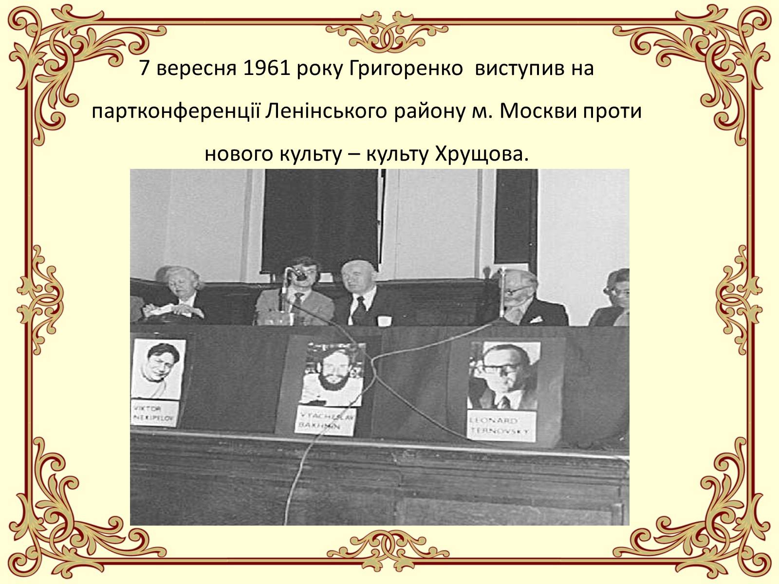 Презентація на тему «Петро Григоренко» - Слайд #4 Презентація на тему «Петро Григоренко» - Слайд #4