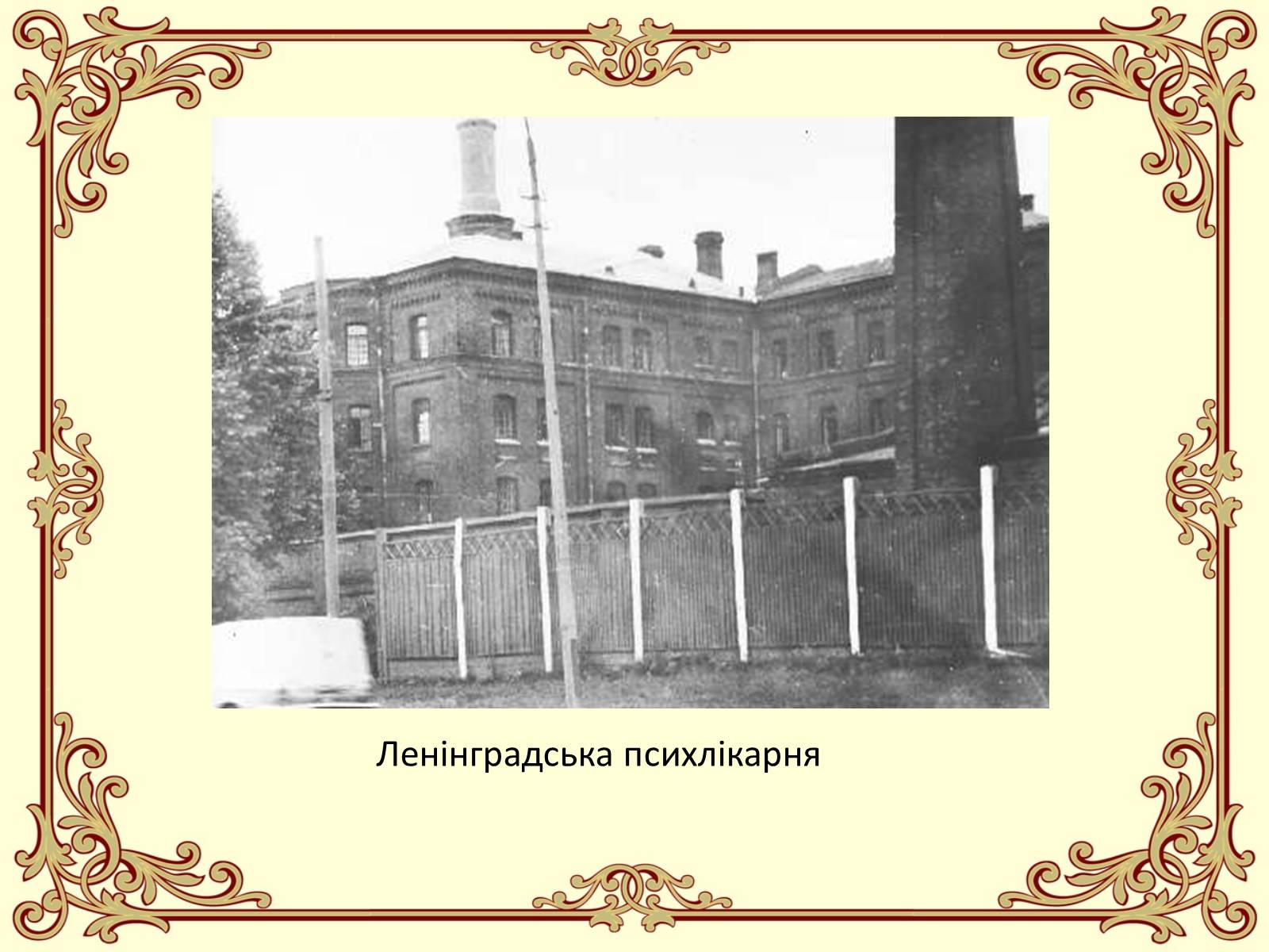 Презентація на тему «Петро Григоренко» - Слайд #6 Презентація на тему «Петро Григоренко» - Слайд #6