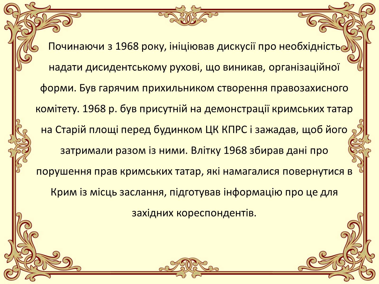 Презентація на тему «Петро Григоренко» - Слайд #8 Презентація на тему «Петро Григоренко» - Слайд #8
