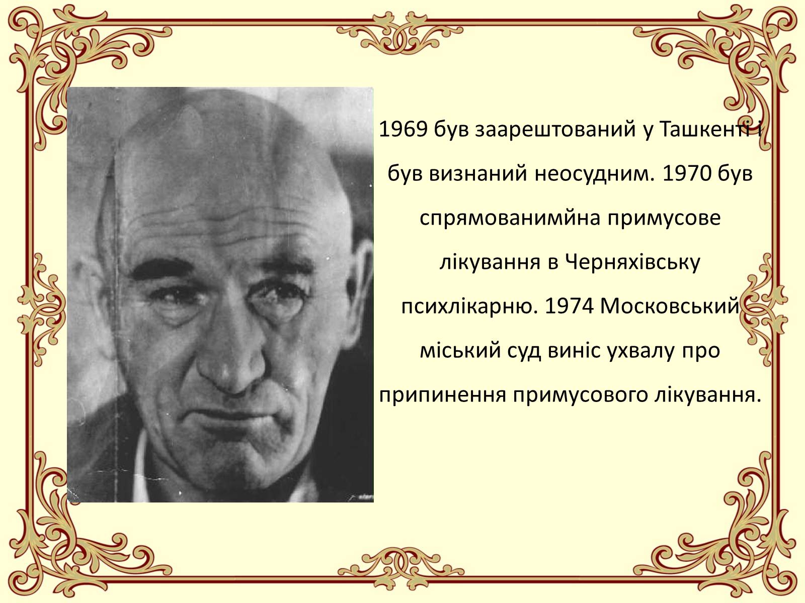 Презентація на тему «Петро Григоренко» - Слайд #9 Презентація на тему «Петро Григоренко» - Слайд #9