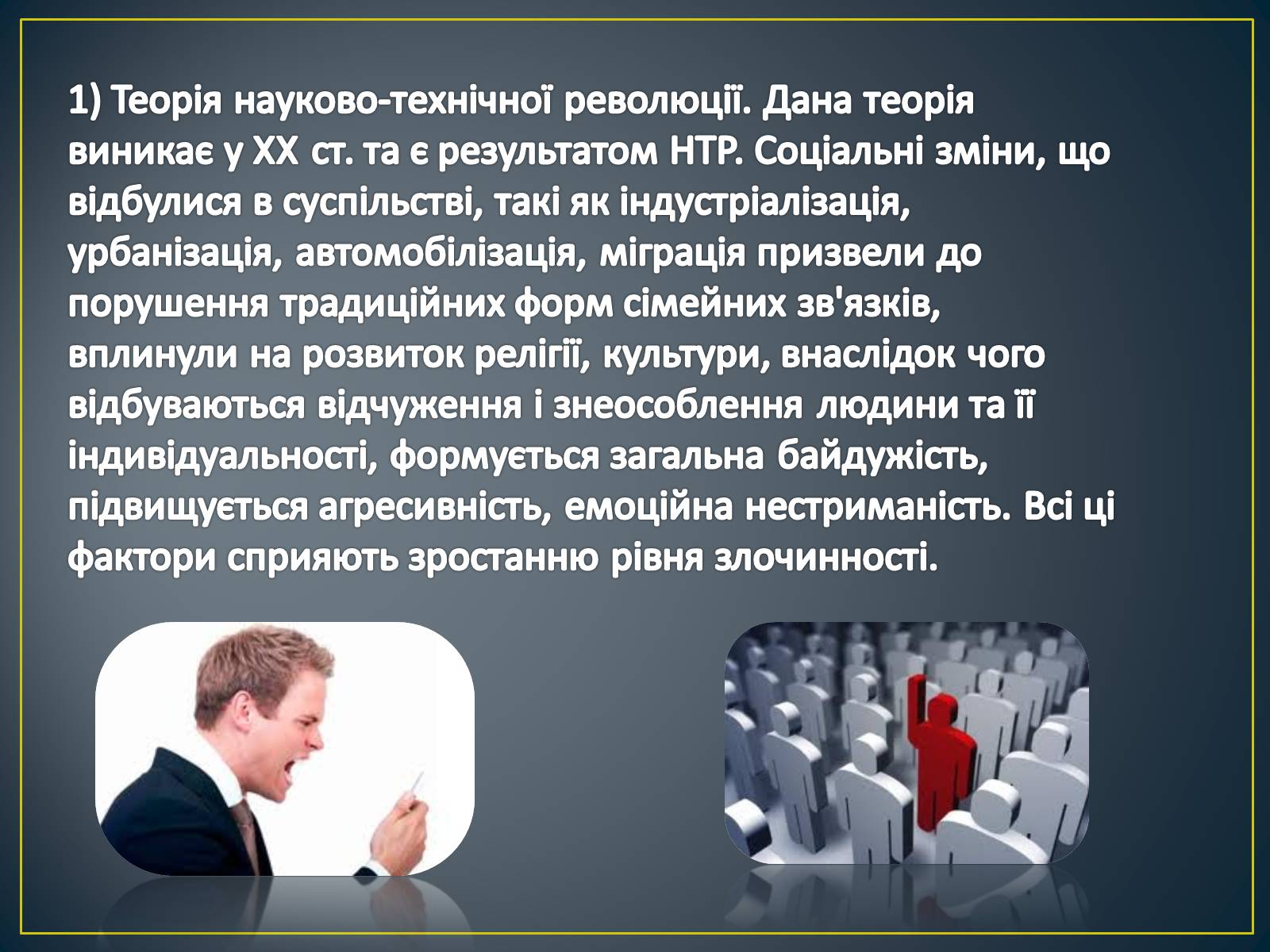 Презентація на тему «Причини скоєння правопорушень» - Слайд #11 Презентація на тему «Причини скоєння правопорушень» - Слайд #11