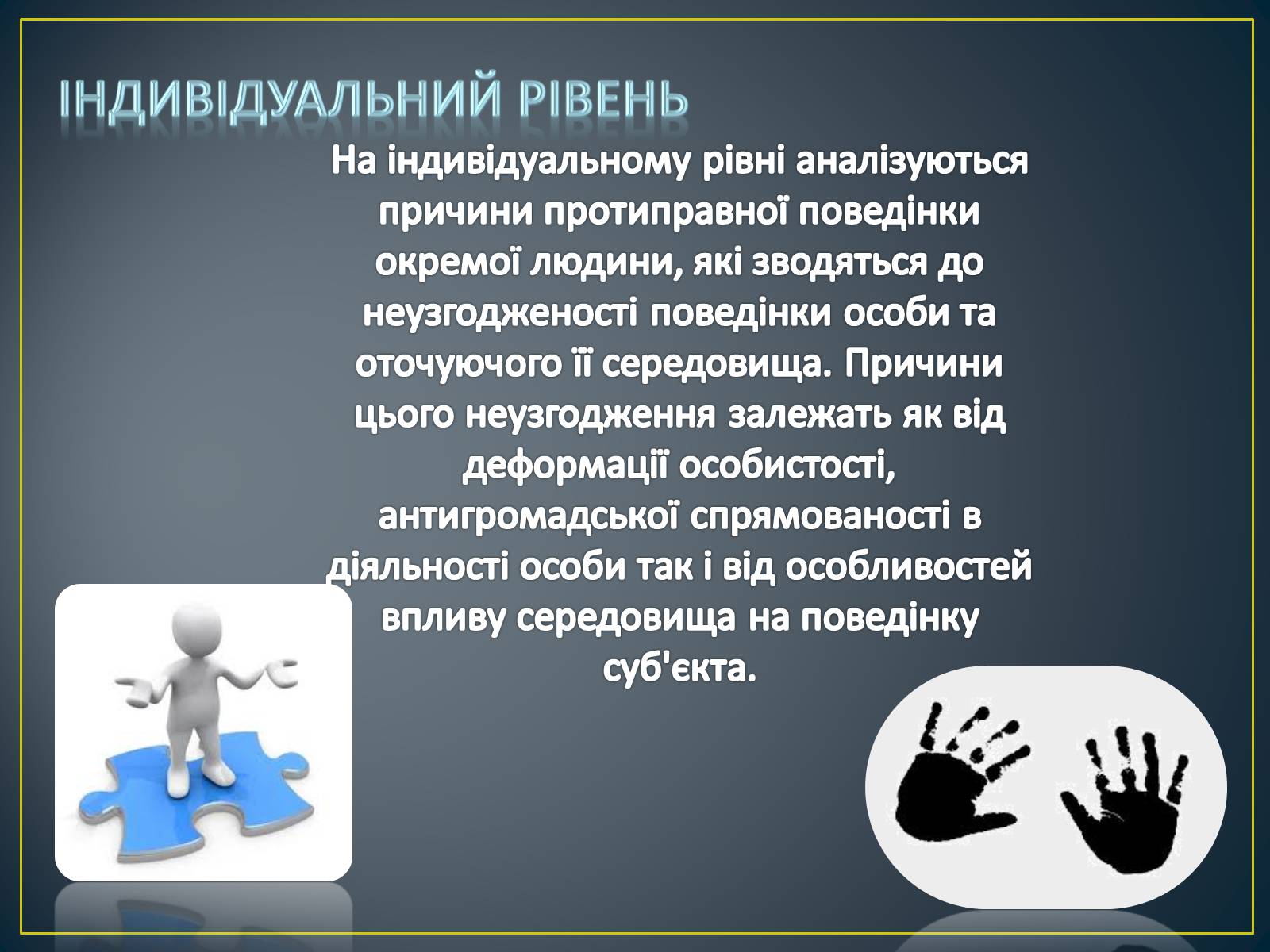 Презентація на тему «Причини скоєння правопорушень» - Слайд #7 Презентація на тему «Причини скоєння правопорушень» - Слайд #7