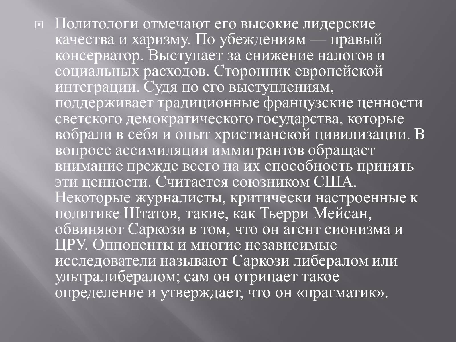 Презентація на тему «Ніколя Саркозі» (варіант 2) - Слайд #11 Презентація на тему «Ніколя Саркозі» (варіант 2) - Слайд #11