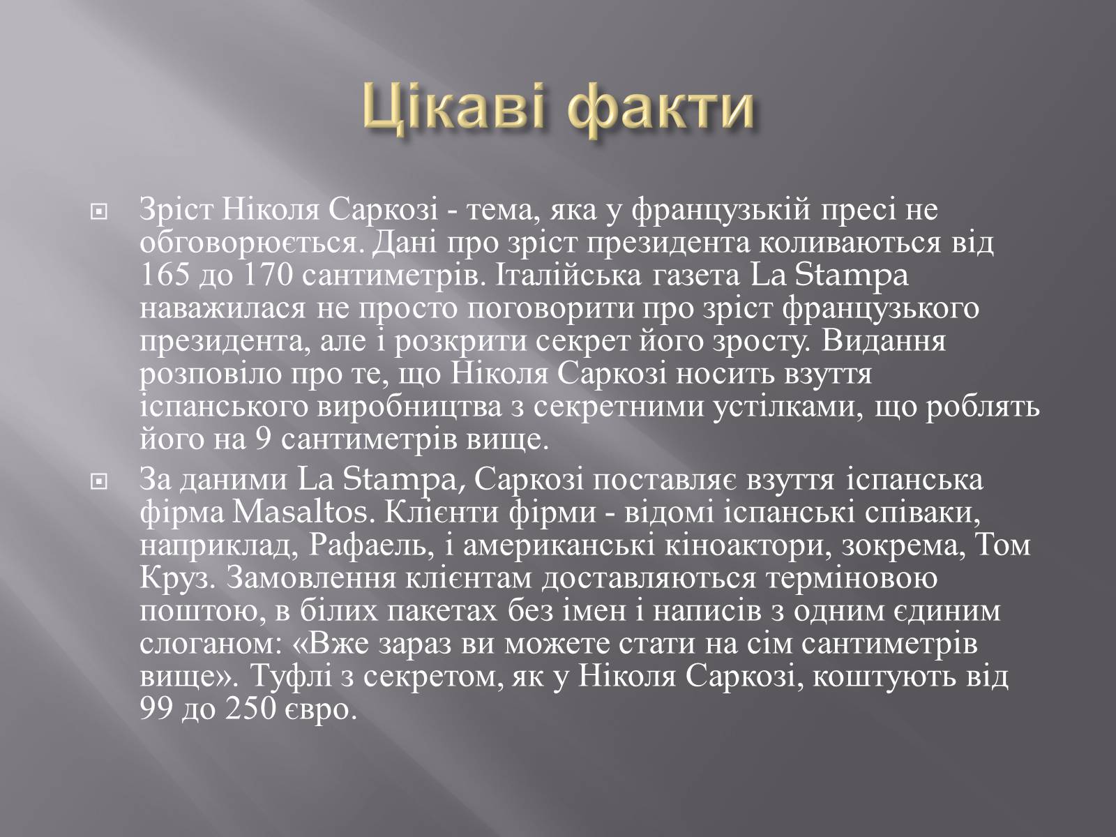 Презентація на тему «Ніколя Саркозі» (варіант 2) - Слайд #13 Презентація на тему «Ніколя Саркозі» (варіант 2) - Слайд #13