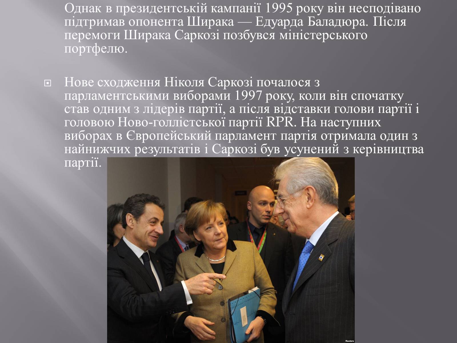 Презентація на тему «Ніколя Саркозі» (варіант 2) - Слайд #5 Презентація на тему «Ніколя Саркозі» (варіант 2) - Слайд #5