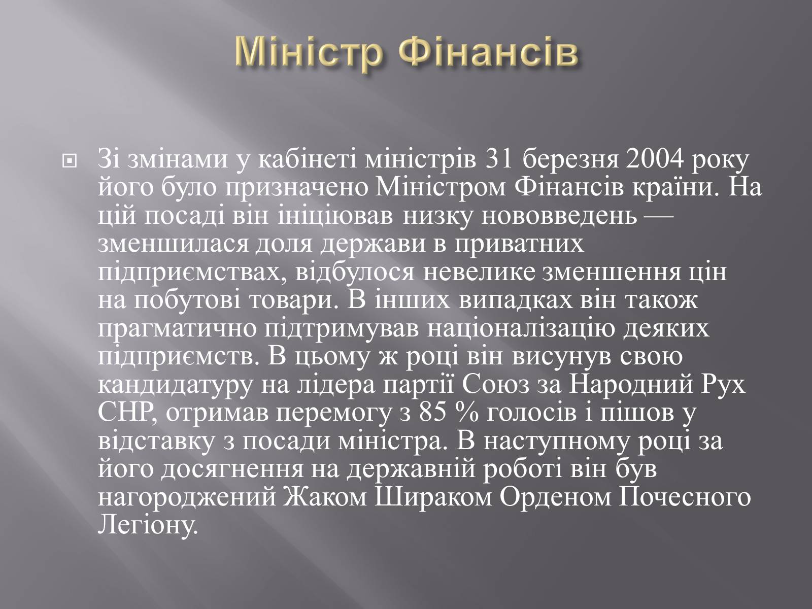 Презентація на тему «Ніколя Саркозі» (варіант 2) - Слайд #7 Презентація на тему «Ніколя Саркозі» (варіант 2) - Слайд #7