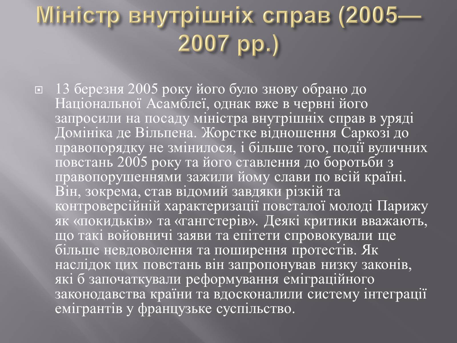 Презентація на тему «Ніколя Саркозі» (варіант 2) - Слайд #8 Презентація на тему «Ніколя Саркозі» (варіант 2) - Слайд #8