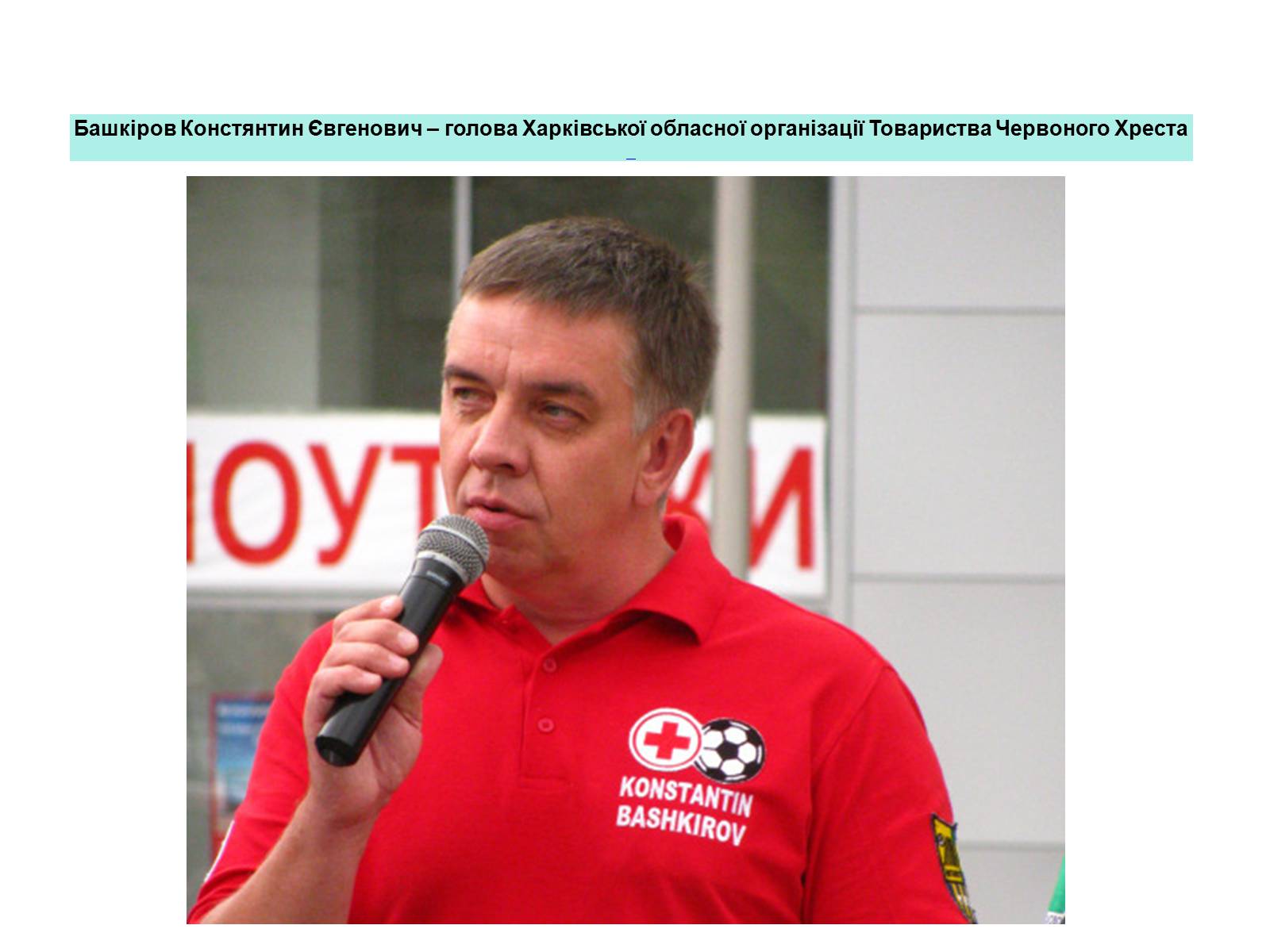 Презентація на тему «Харківська обласна організація Товариства Червоного Хреста України» - Слайд #4 Презентація на тему «Харківська обласна організація Товариства Червоного Хреста України» - Слайд #4