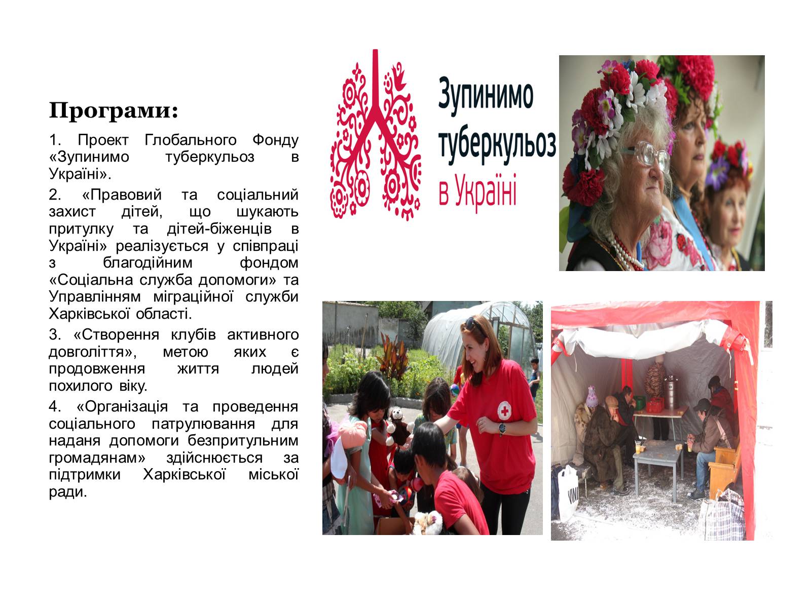 Презентація на тему «Харківська обласна організація Товариства Червоного Хреста України» - Слайд #6 Презентація на тему «Харківська обласна організація Товариства Червоного Хреста України» - Слайд #6