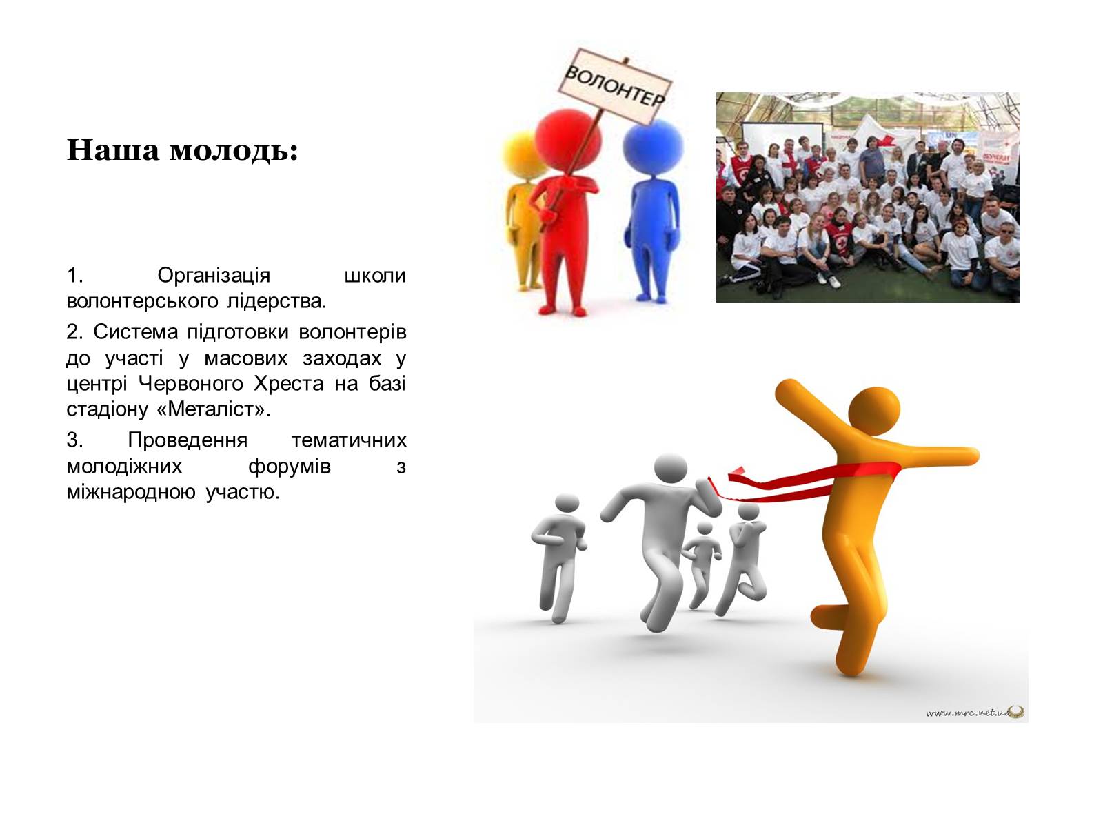 Презентація на тему «Харківська обласна організація Товариства Червоного Хреста України» - Слайд #7 Презентація на тему «Харківська обласна організація Товариства Червоного Хреста України» - Слайд #7