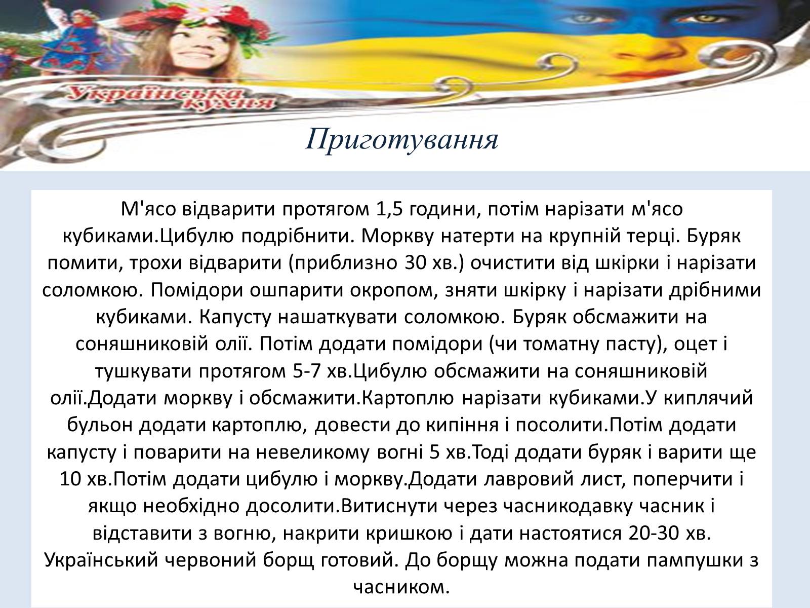 Презентація на тему «Гуцульська кухня» (варіант 3) - Слайд #11 Презентація на тему «Гуцульська кухня» (варіант 3) - Слайд #11