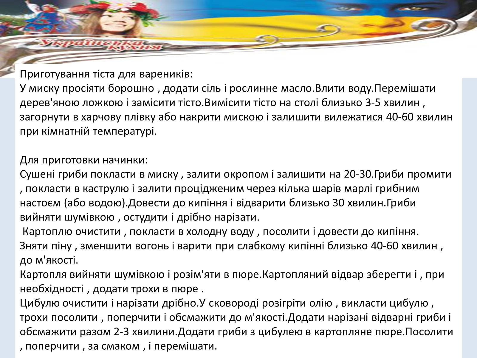 Презентація на тему «Гуцульська кухня» (варіант 3) - Слайд #13 Презентація на тему «Гуцульська кухня» (варіант 3) - Слайд #13