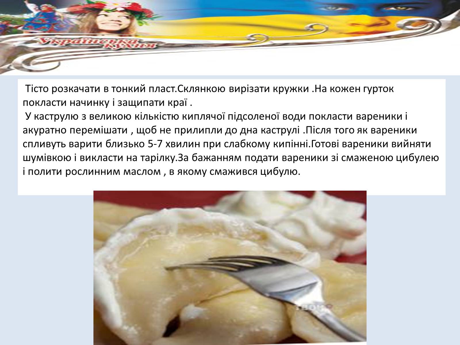 Презентація на тему «Гуцульська кухня» (варіант 3) - Слайд #14 Презентація на тему «Гуцульська кухня» (варіант 3) - Слайд #14