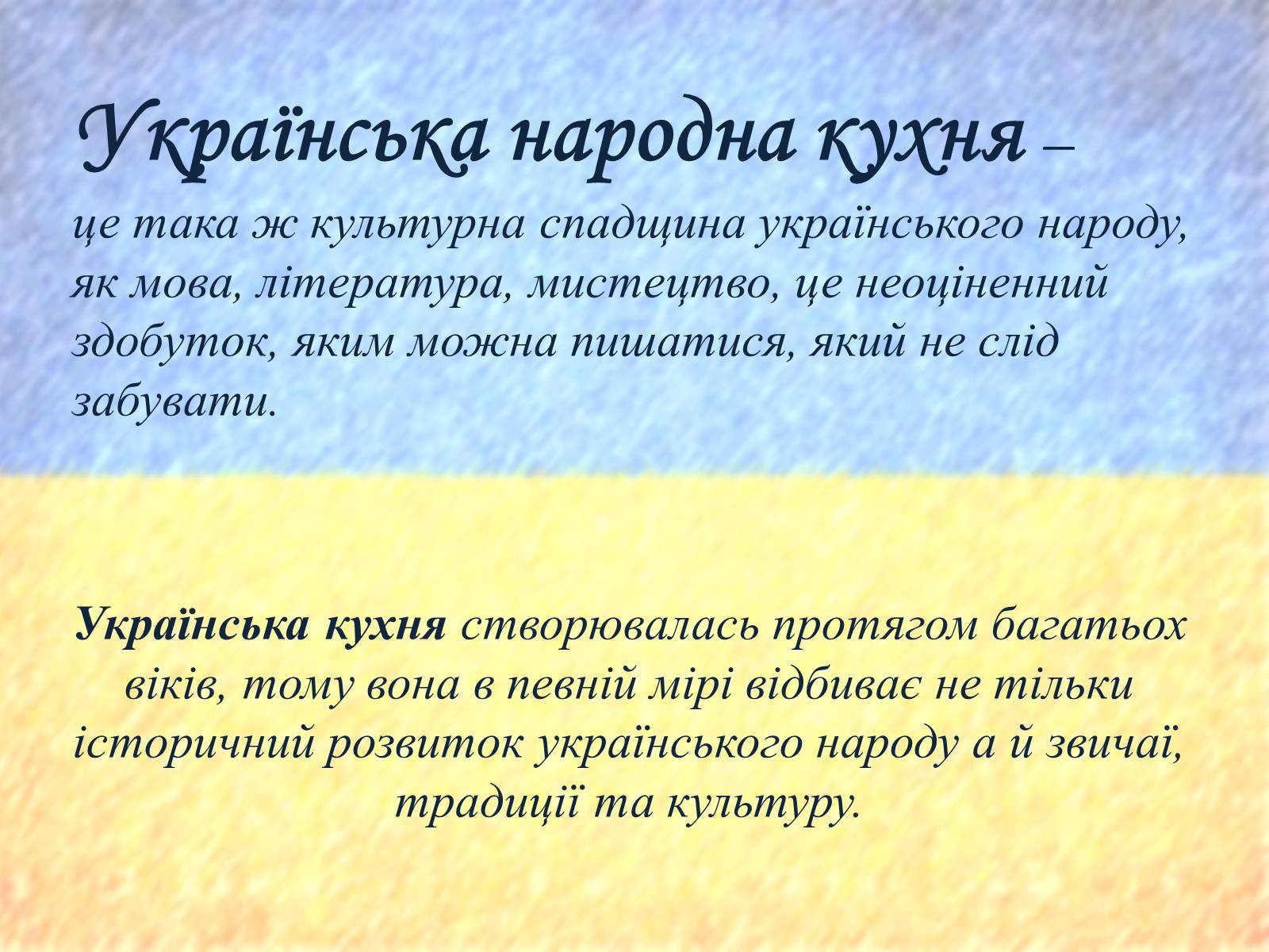 Презентація на тему «Гуцульська кухня» (варіант 3) - Слайд #2 Презентація на тему «Гуцульська кухня» (варіант 3) - Слайд #2