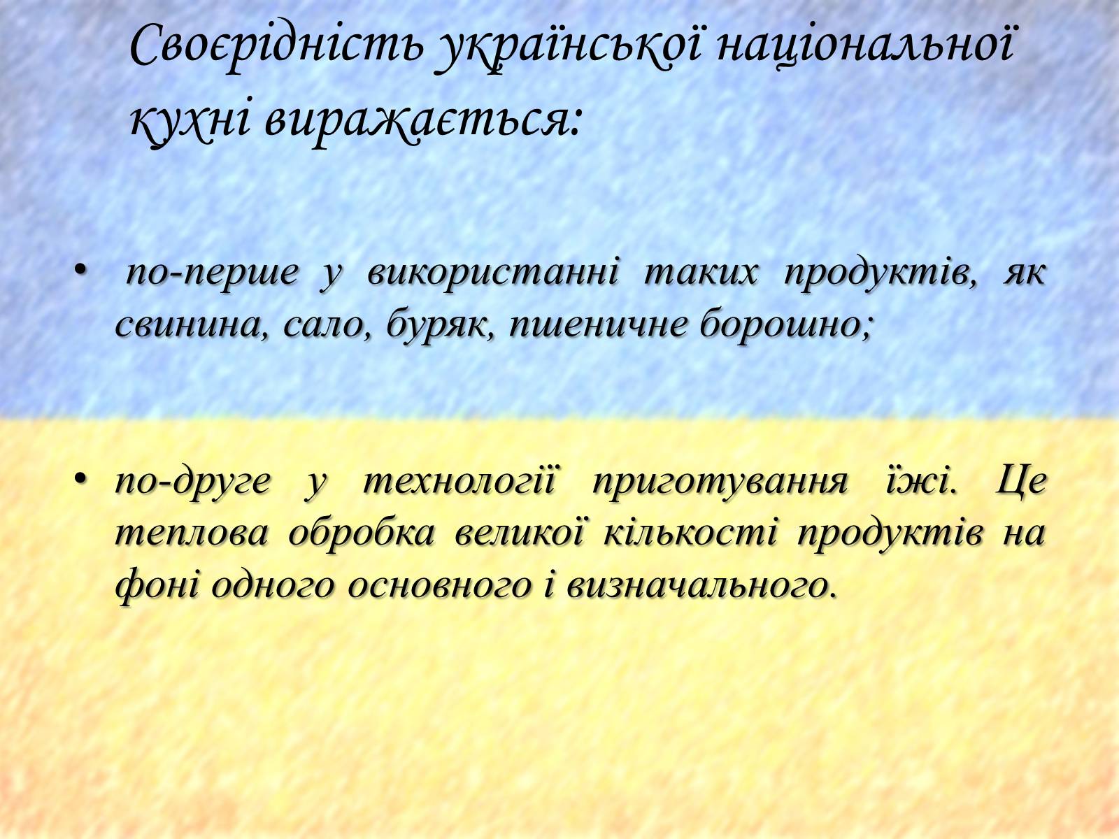 Презентація на тему «Гуцульська кухня» (варіант 3) - Слайд #3 Презентація на тему «Гуцульська кухня» (варіант 3) - Слайд #3