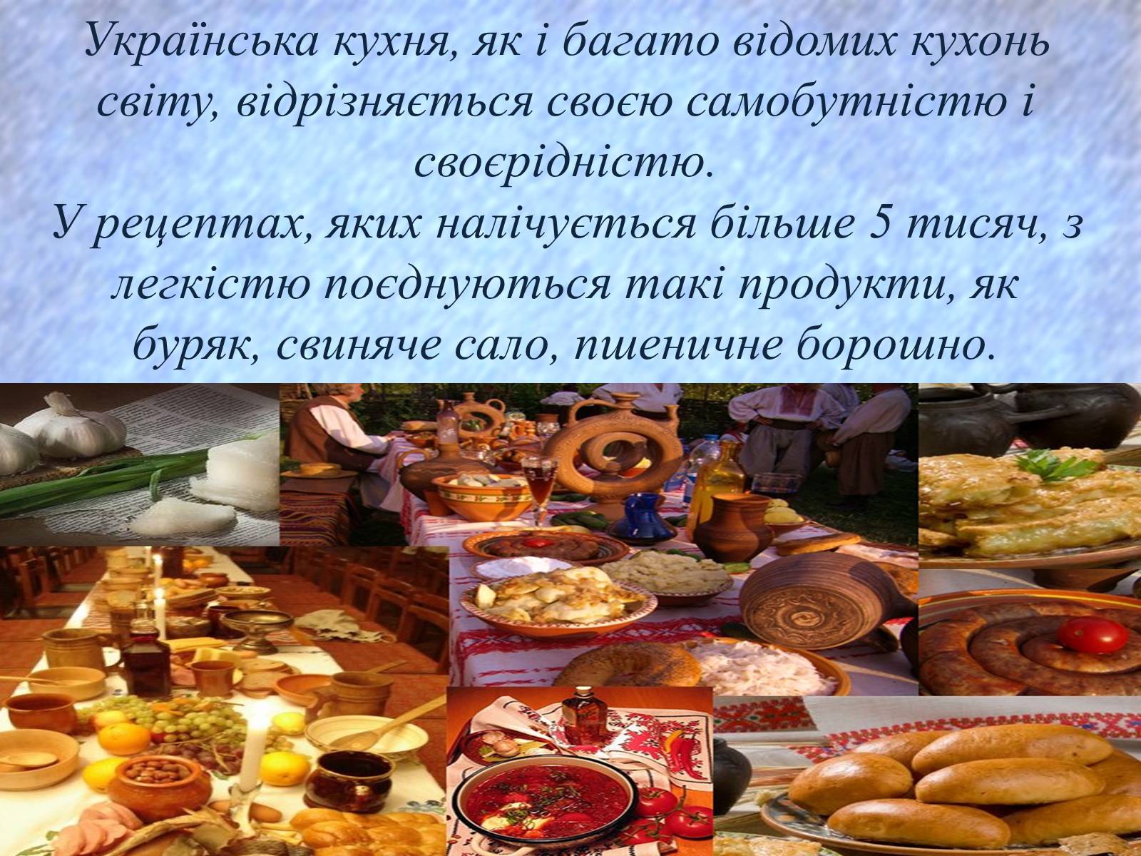 Презентація на тему «Гуцульська кухня» (варіант 3) - Слайд #4 Презентація на тему «Гуцульська кухня» (варіант 3) - Слайд #4